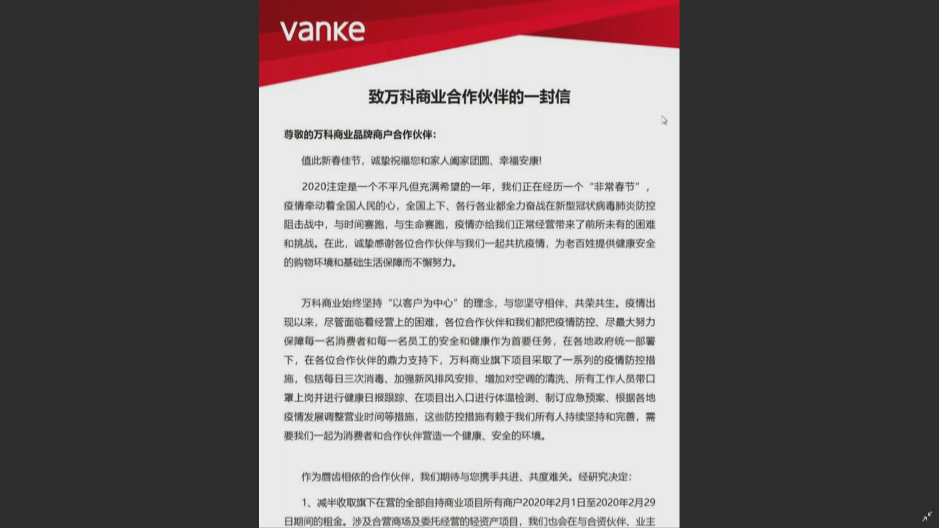 【伸出援手】因應疫情 多間內地發展商減免商戶租金