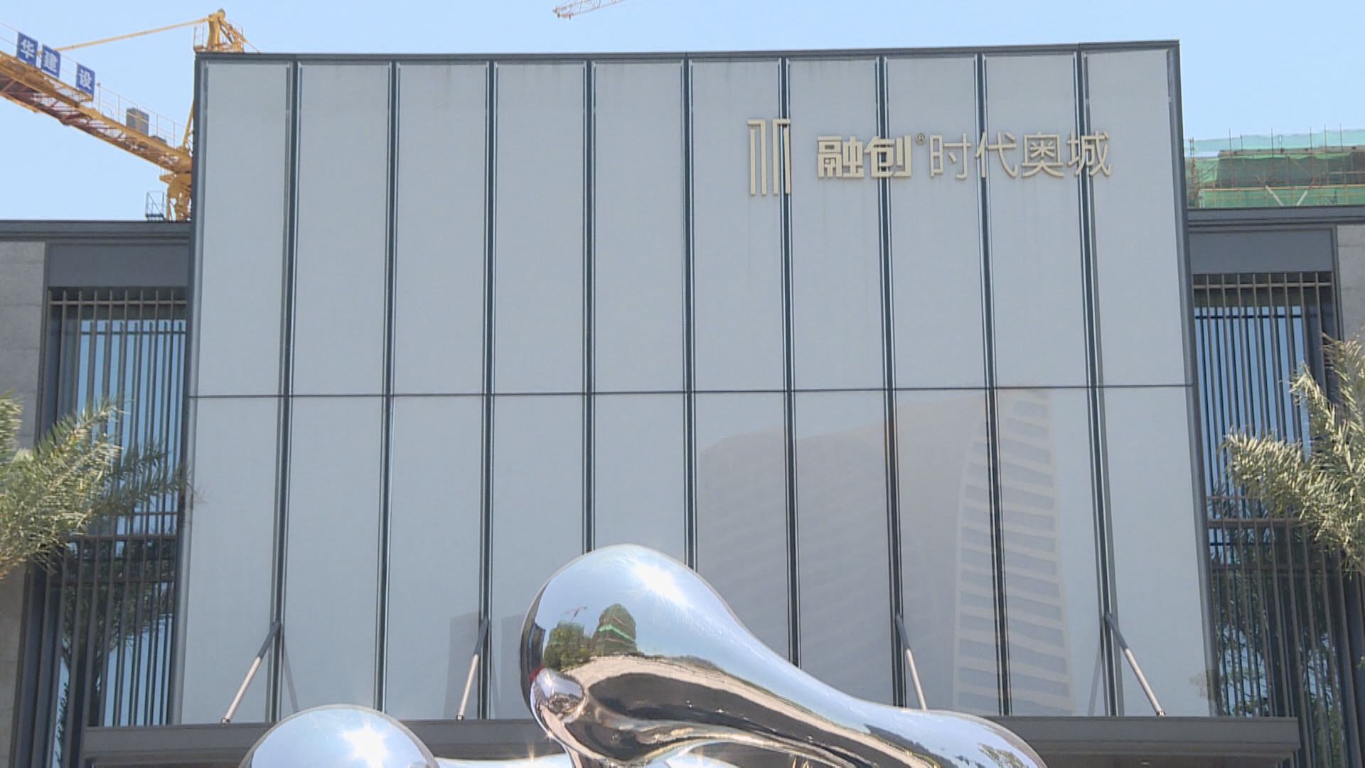 【復牌直插6年低位】摩通踩多腳:融創只值1蚊