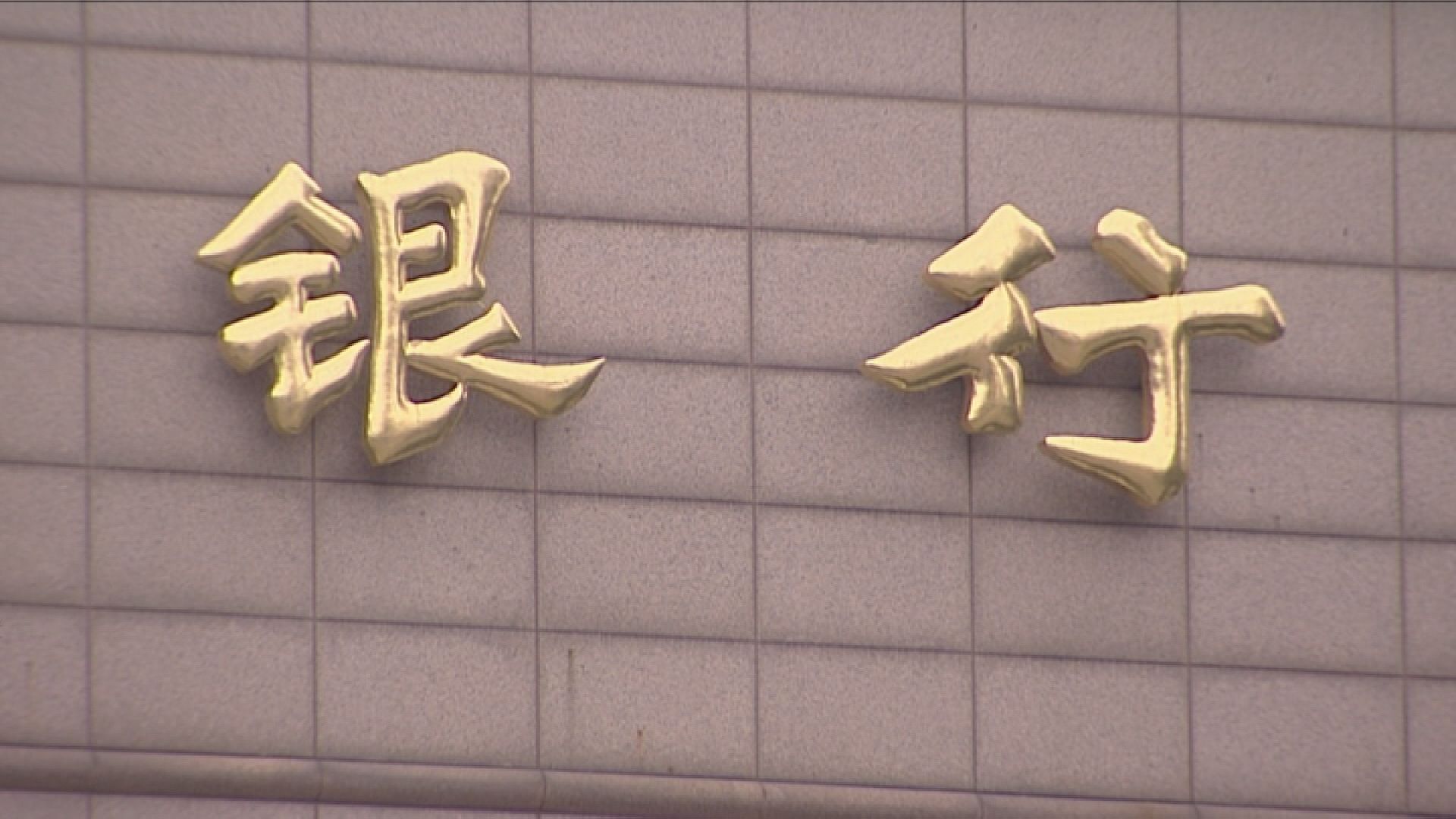 【響應銀保監要求】人行籲銀行即時受理民企再貸款申請