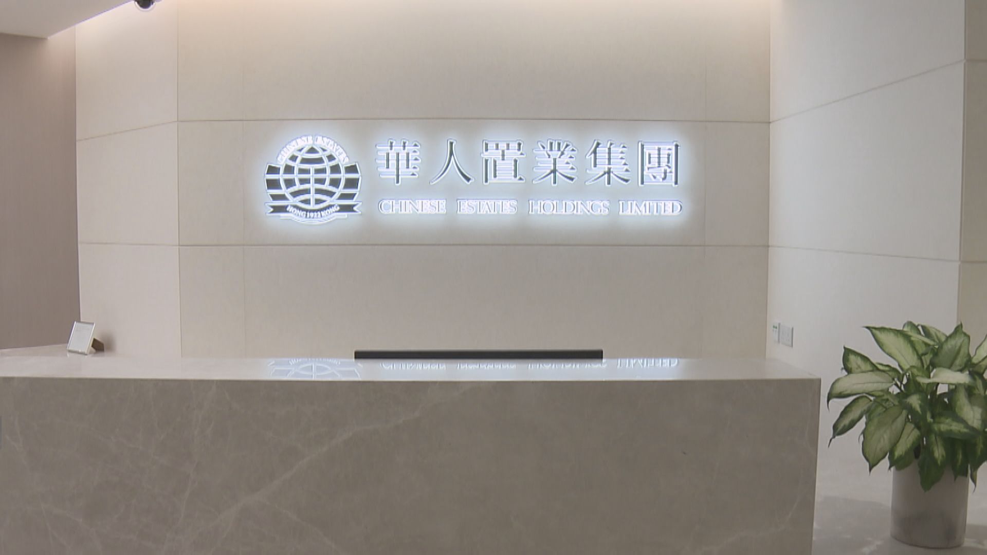 華置去年售恒大股份料虧損78.7億