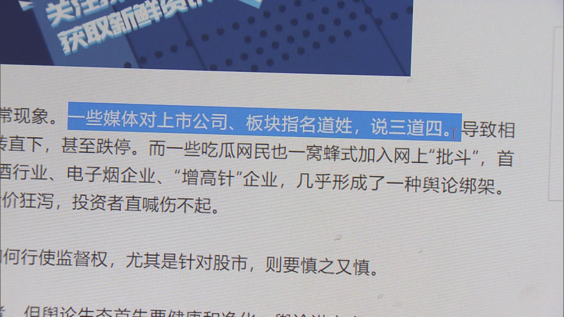 內媒又發聲！深圳商報：慎防媒體干擾股市