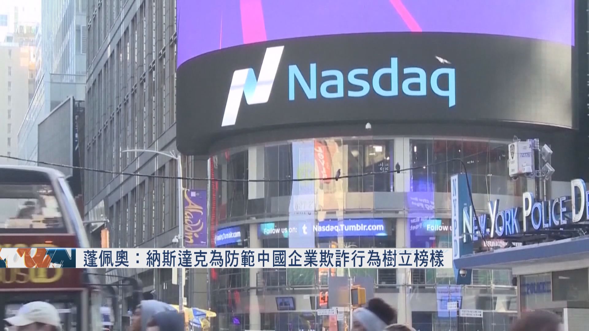 特朗普簽備忘錄 打擊違反美國會計準則中國企業