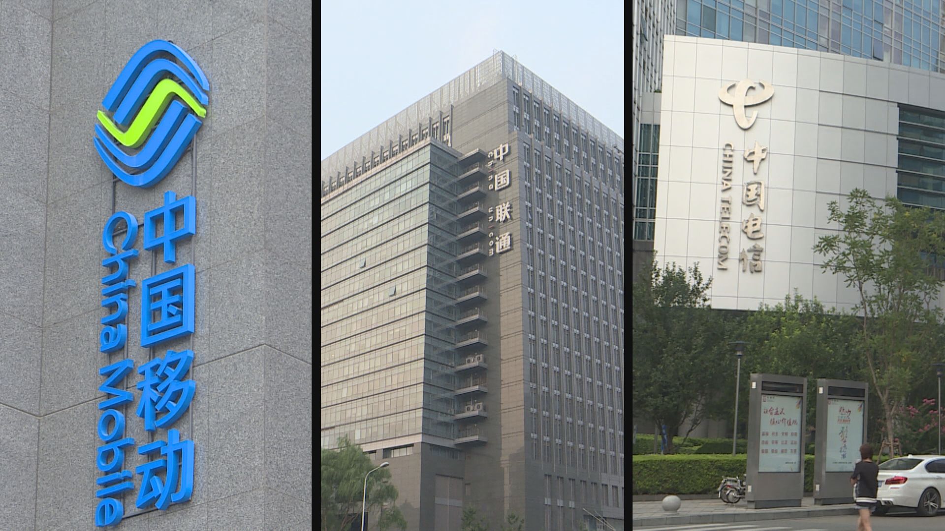 三大電訊股要求紐交所覆議ADR除牌決定