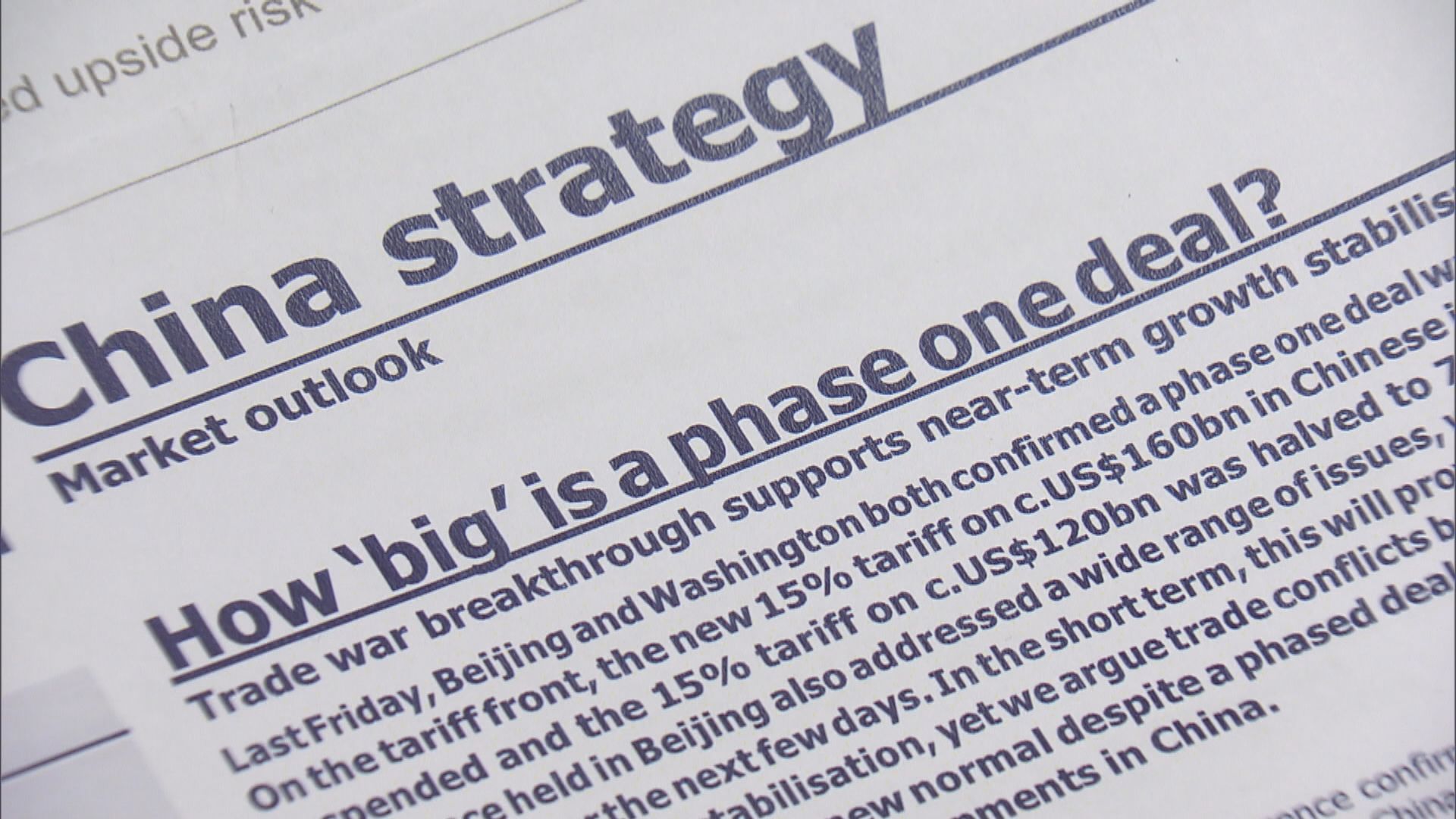 【雨過天晴？】券商普遍料中美貿易衝突成常態