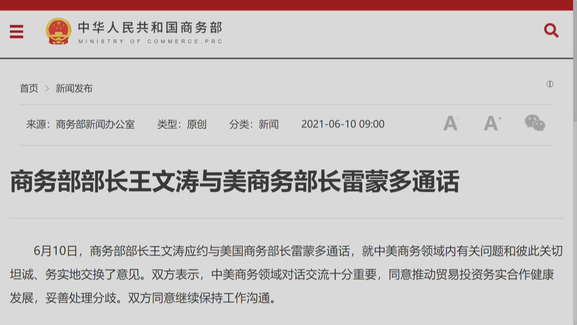 【推動貿易投資】中美商務部長通話