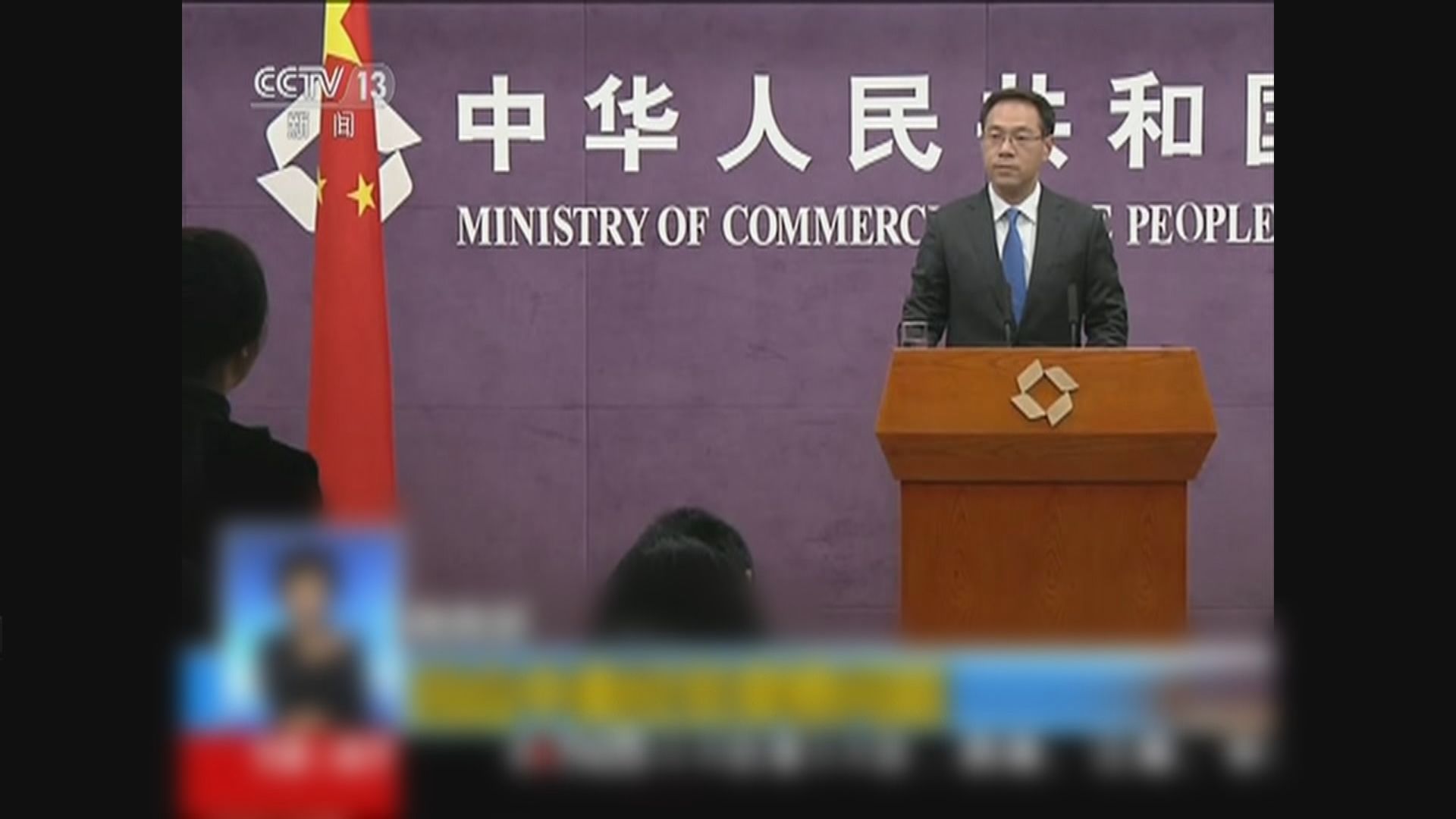 【中美貿易戰】商務部：對重啟談判持開放態度