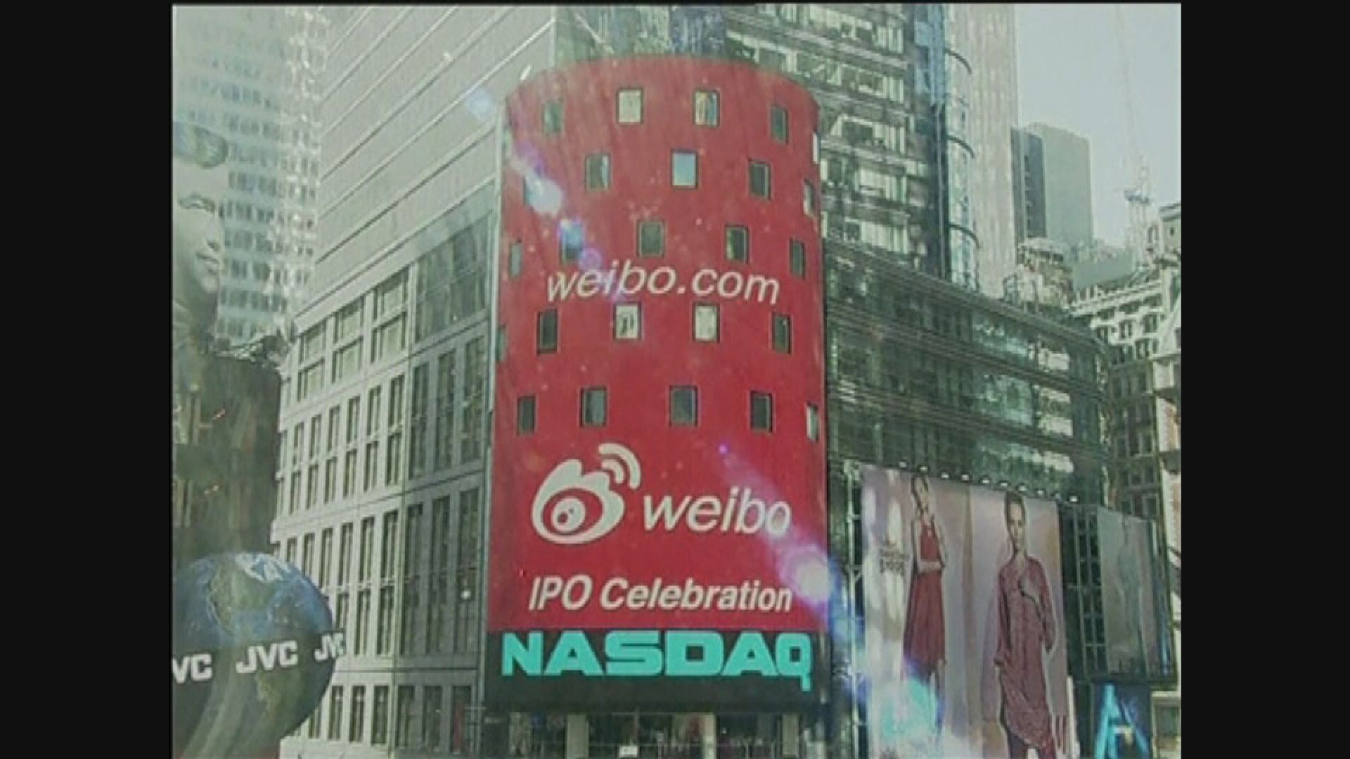 【美證交會再出手】微博成第6家「預定摘牌名單」企業