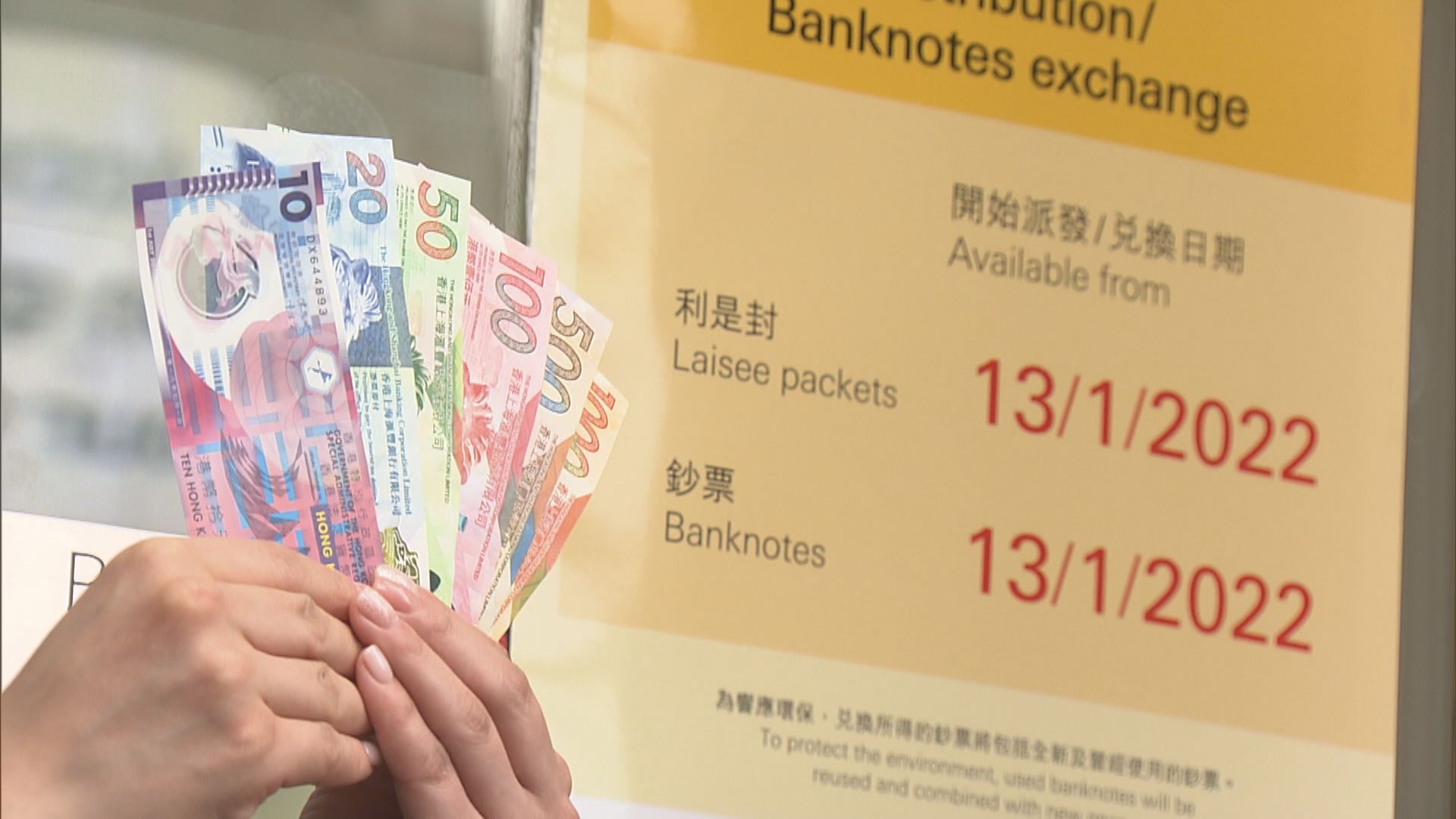 三間發鈔行即日起提供兌換新鈔及「迎新鈔」服務