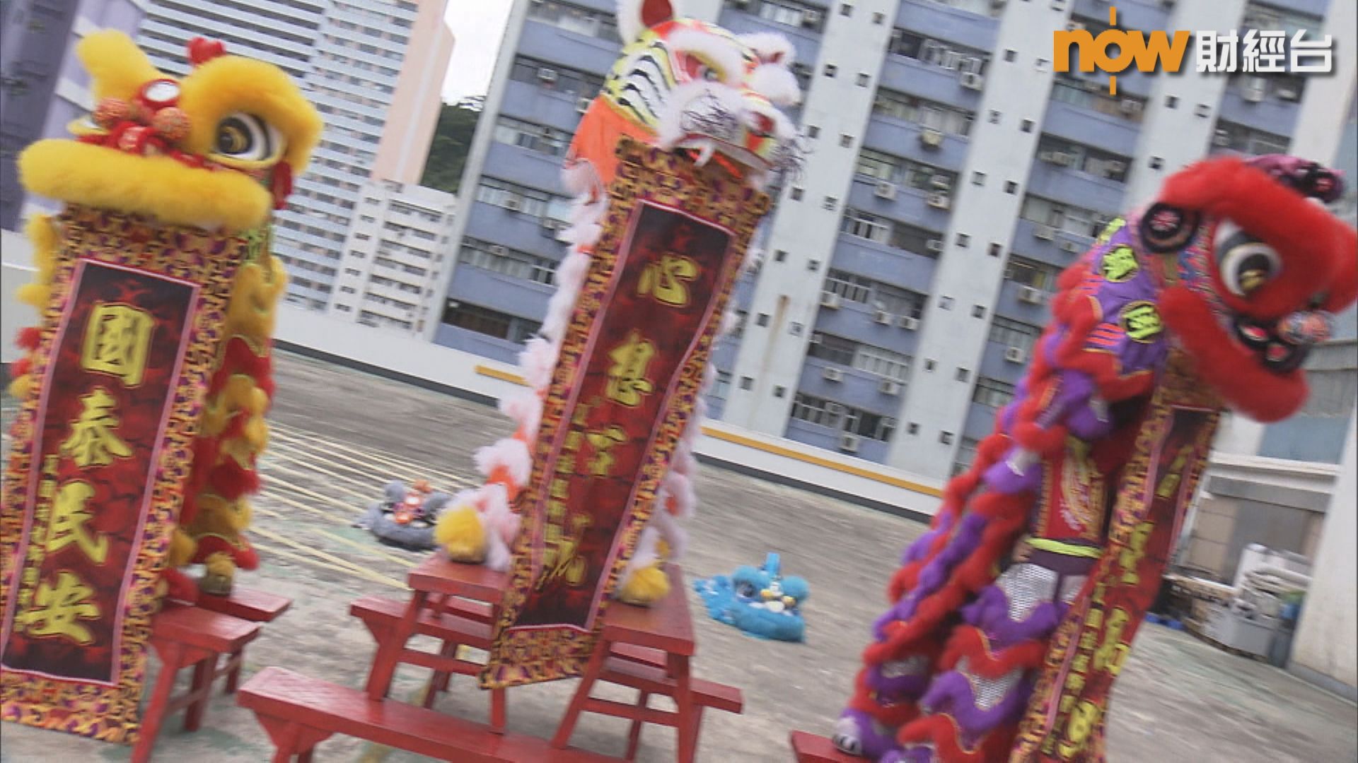 【表現大減】龍獅團疫下無奈捨棄部分「另一半」求生