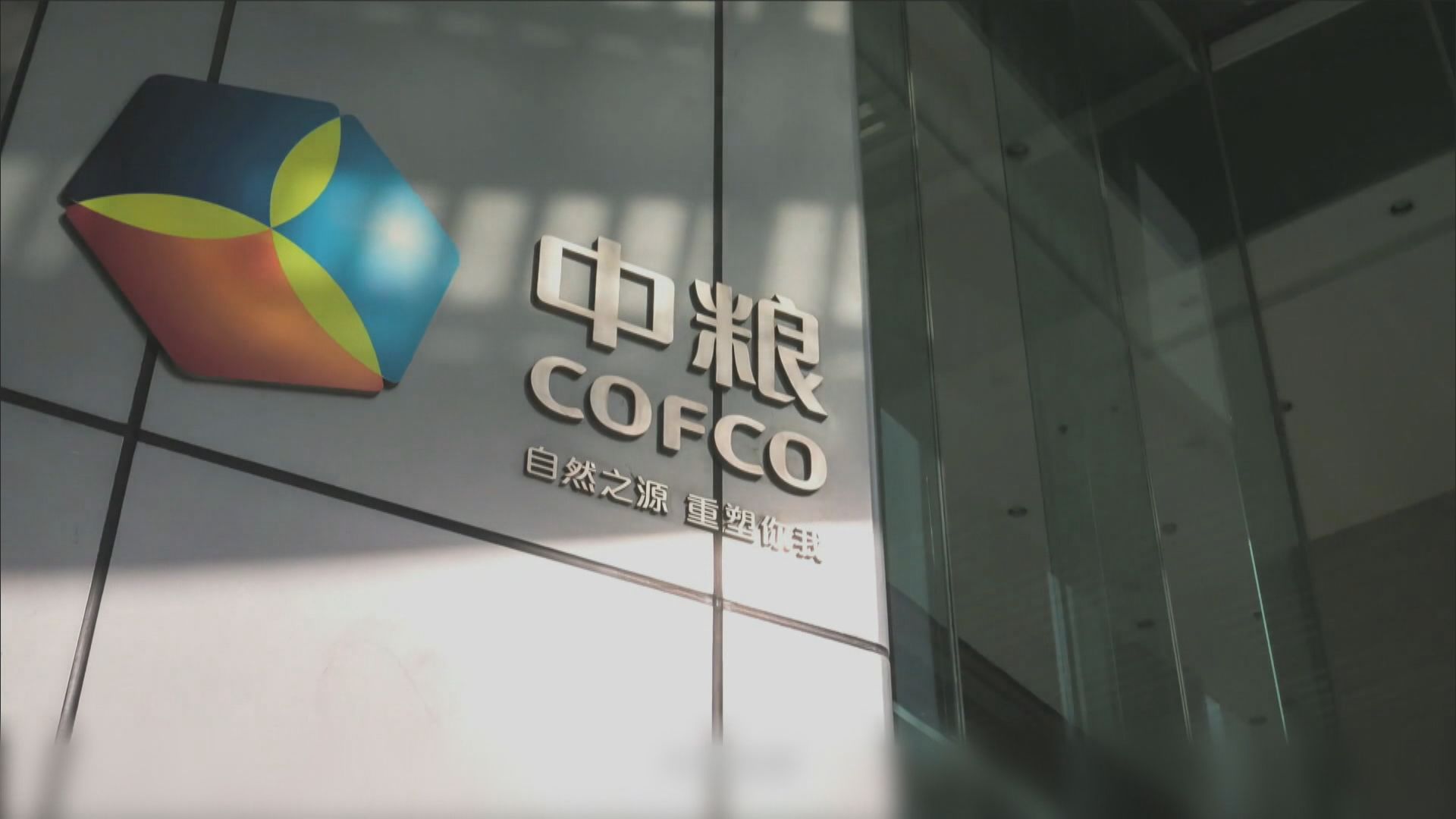 彭博:中糧擬組農業巨無霸