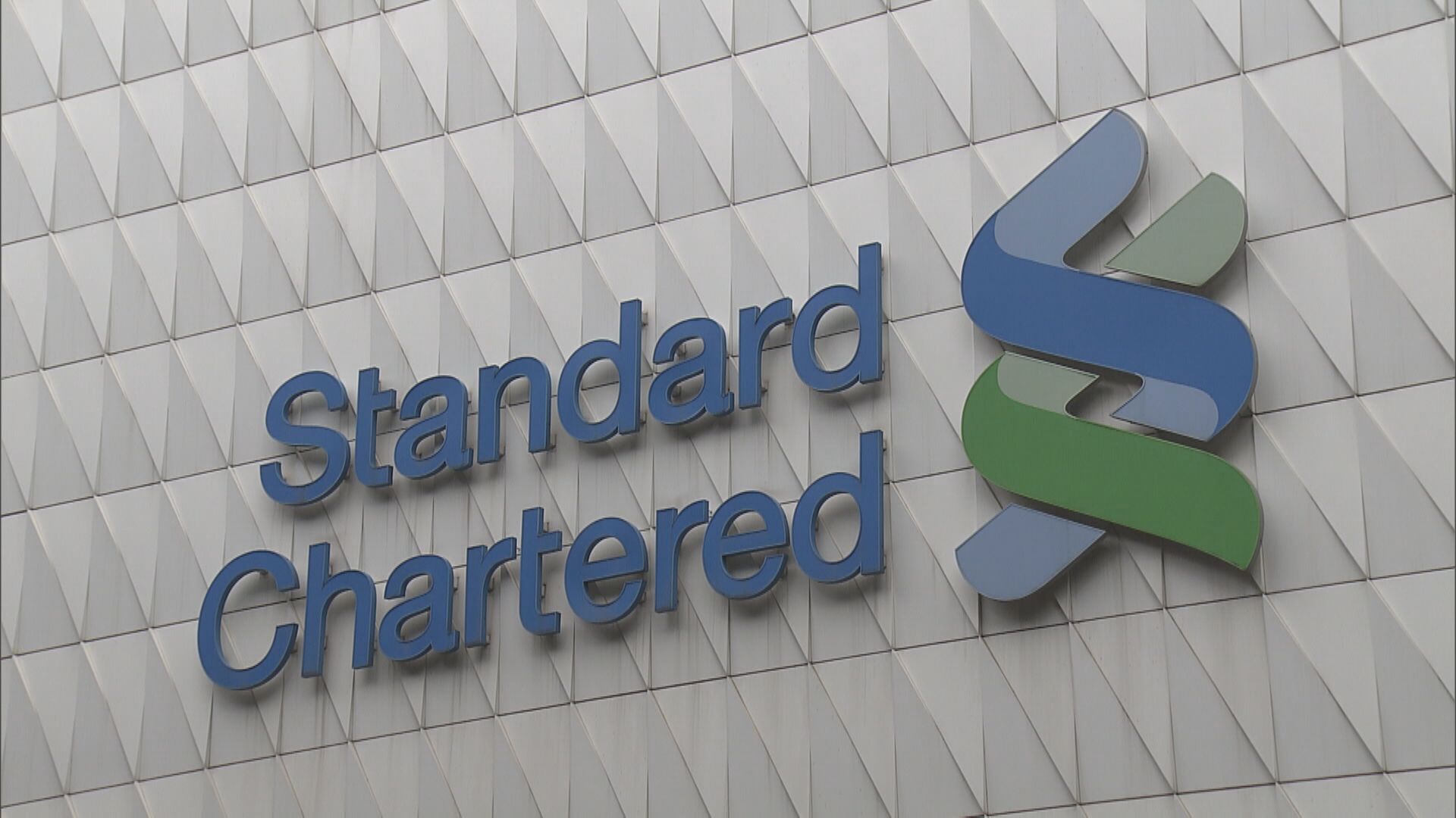 渣打有信心成首批北向試點見證開戶行