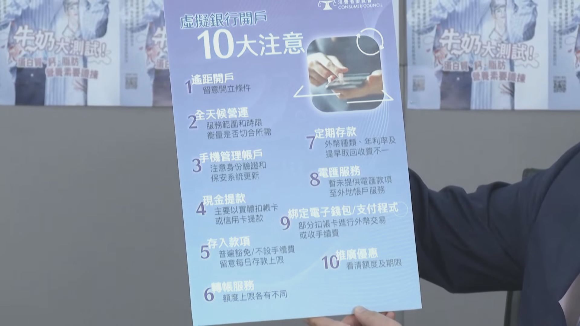 消委會:揀虛銀唔好貪「著數」