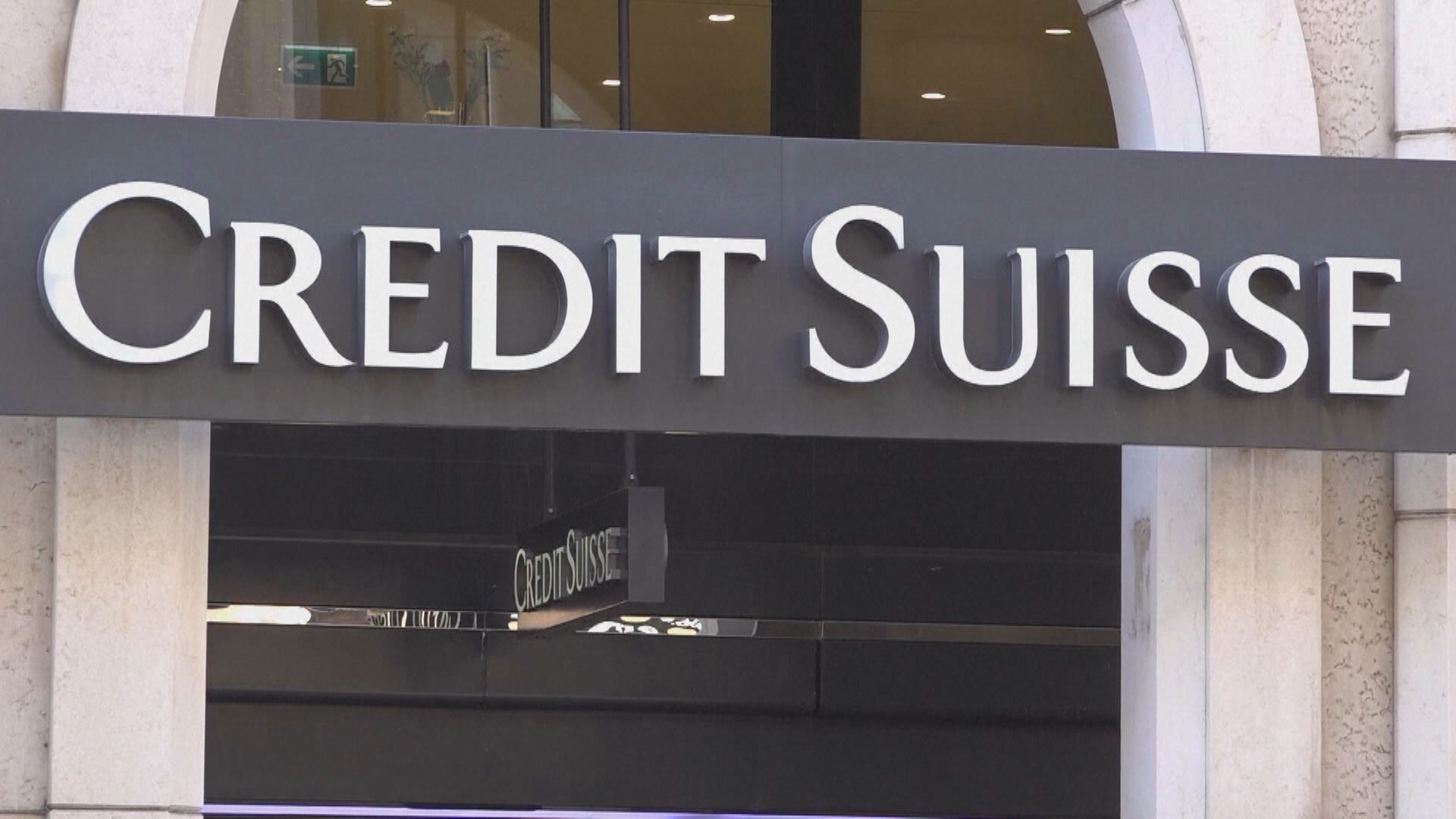 【「拆骨」傳言再起】瑞信向瑞士央行借最多500億瑞郎救亡
