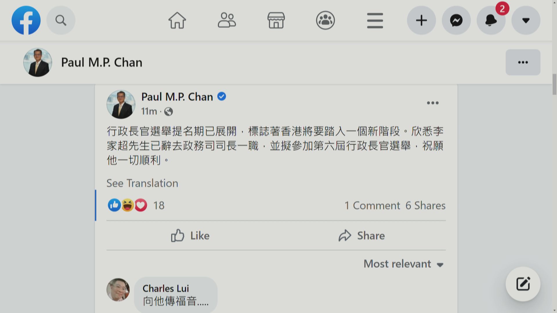 【請辭擬參選特首】陳茂波祝李家超一切順利