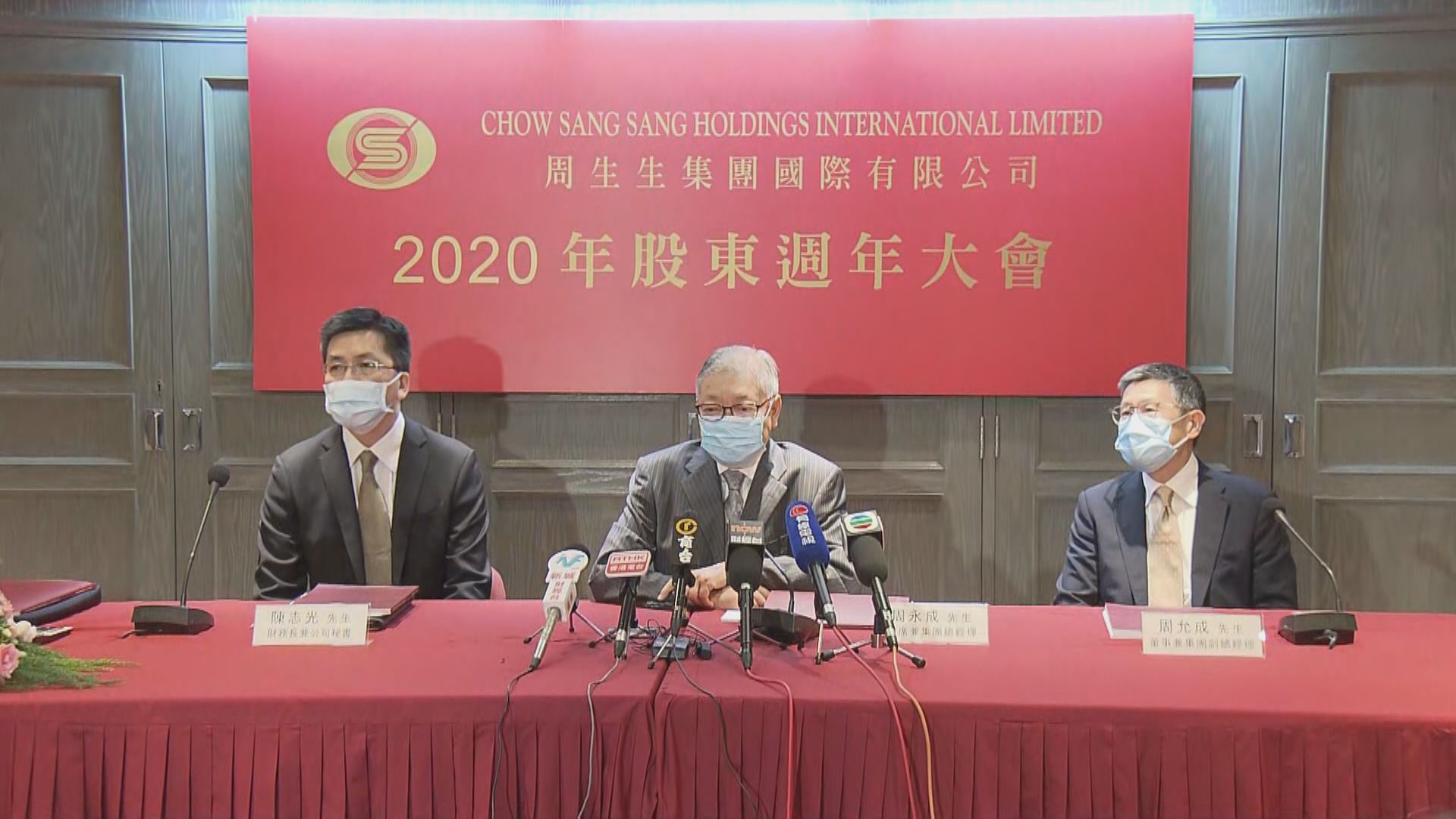 周生生：港澳地區2至5月銷售未見改善