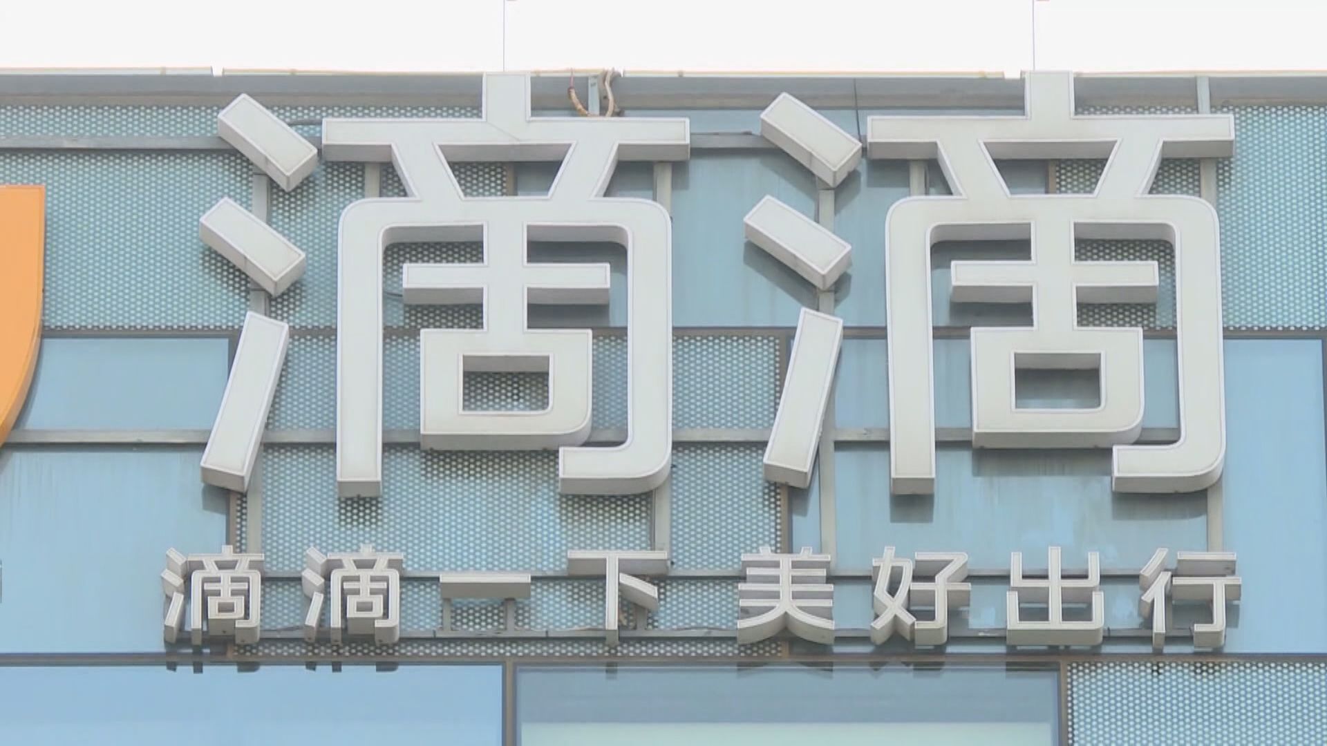 【迅速澄清】騰訊:滴滴上市後無再增持