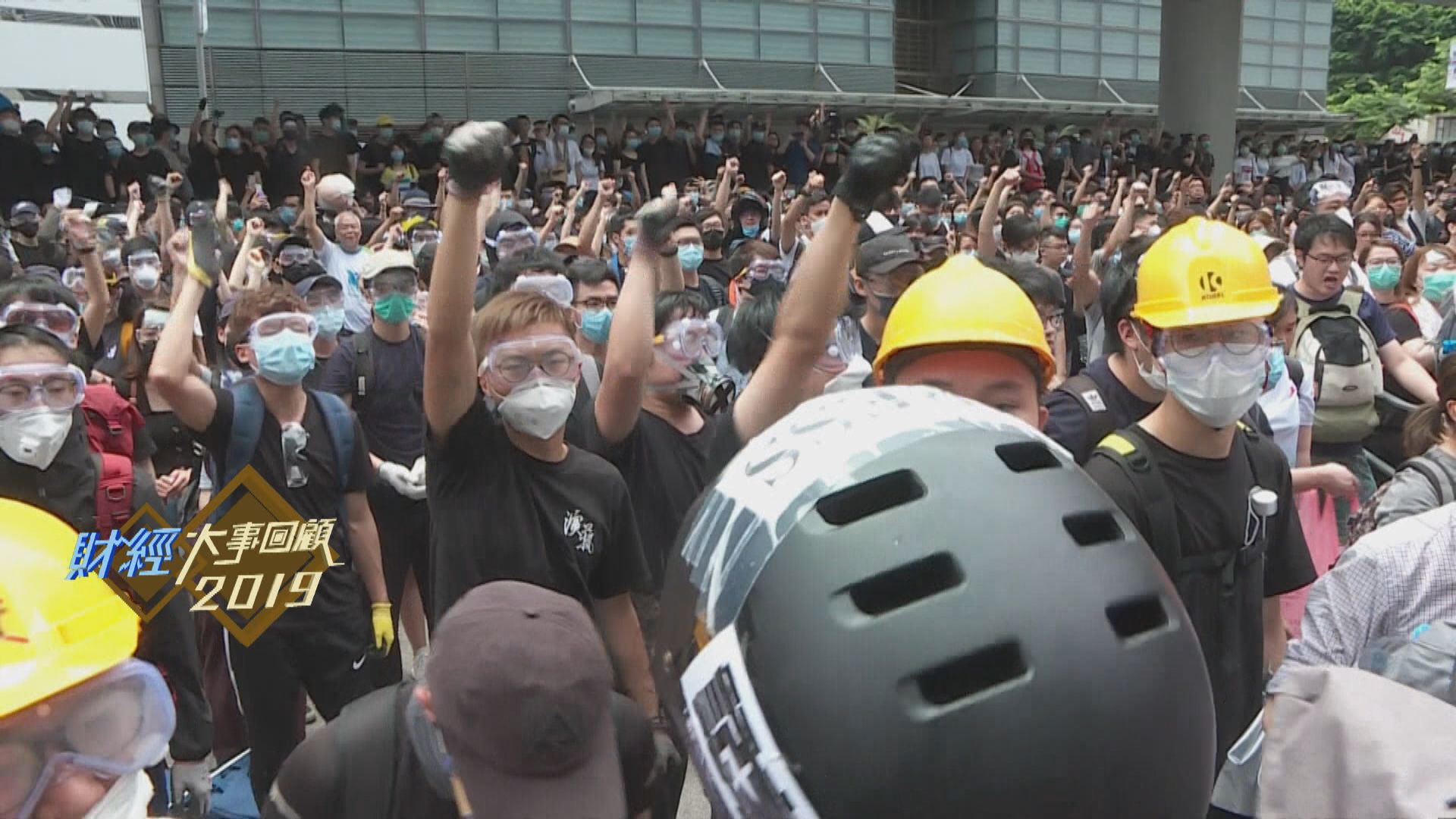 【2019財經大事回顧】反修例風波下的香港經濟