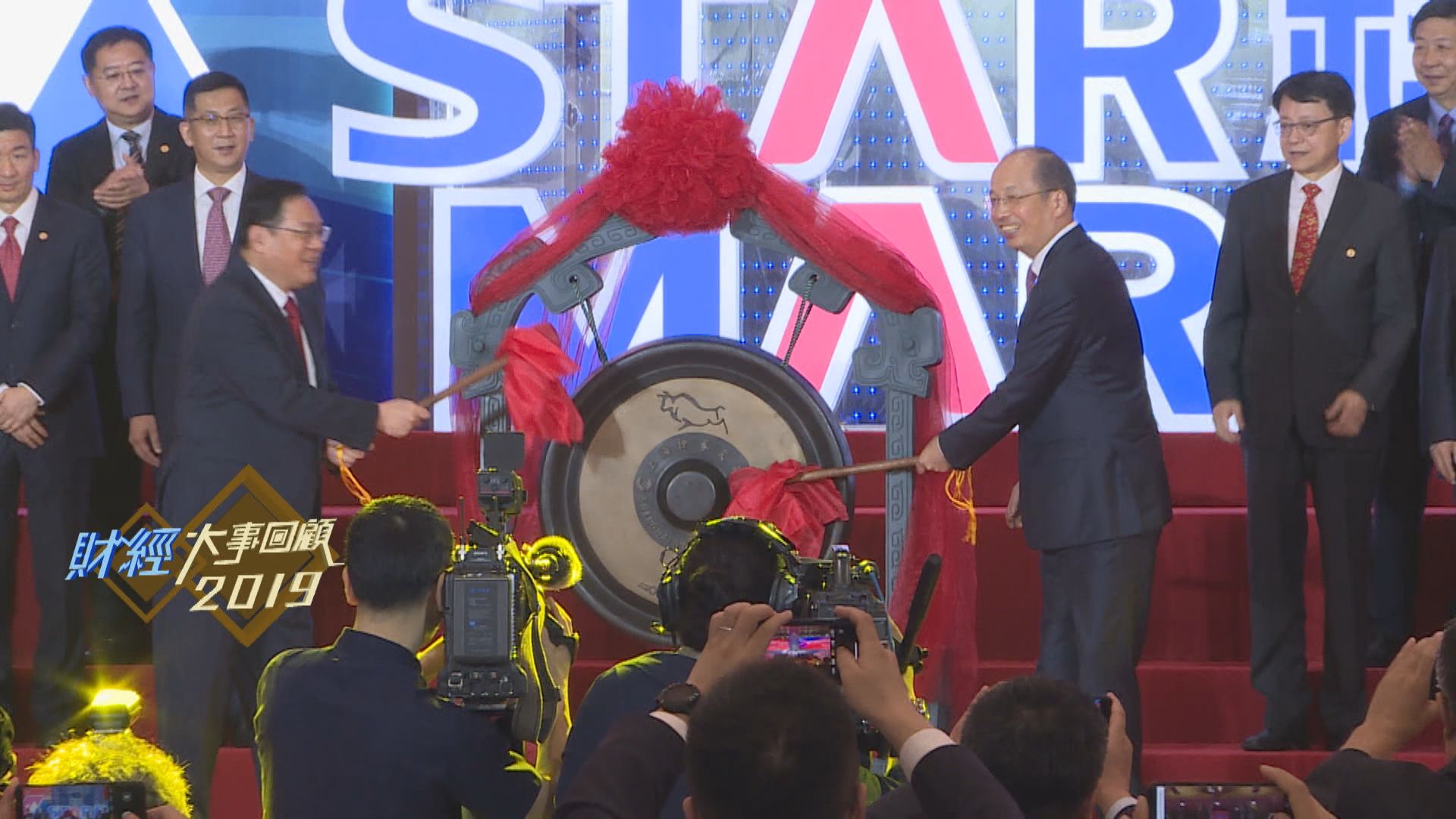 【2019財經大事回顧】財經二三事