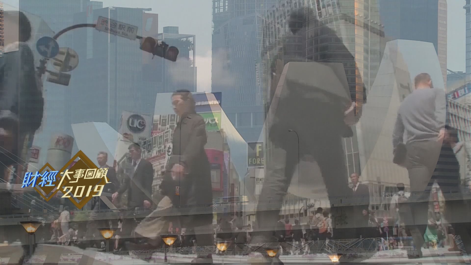 【2019財經大事回顧】經濟下行 央行減息「放水」