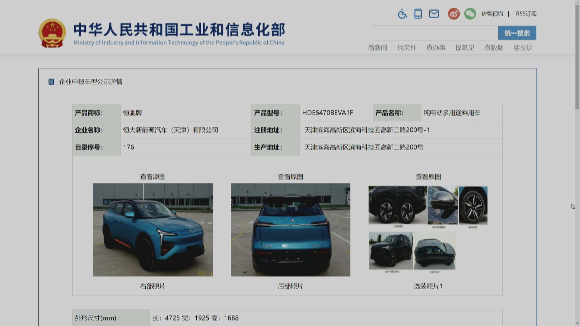 【恒汽旗下】兩款恒馳汽車「現身」工信部新車申報清單