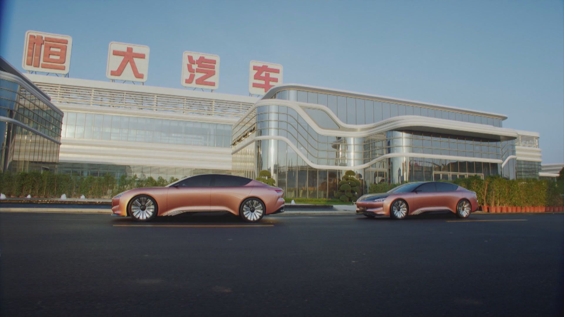 【有停產風險？】彭博:市場對恒汽天津廠房融資反應冷淡