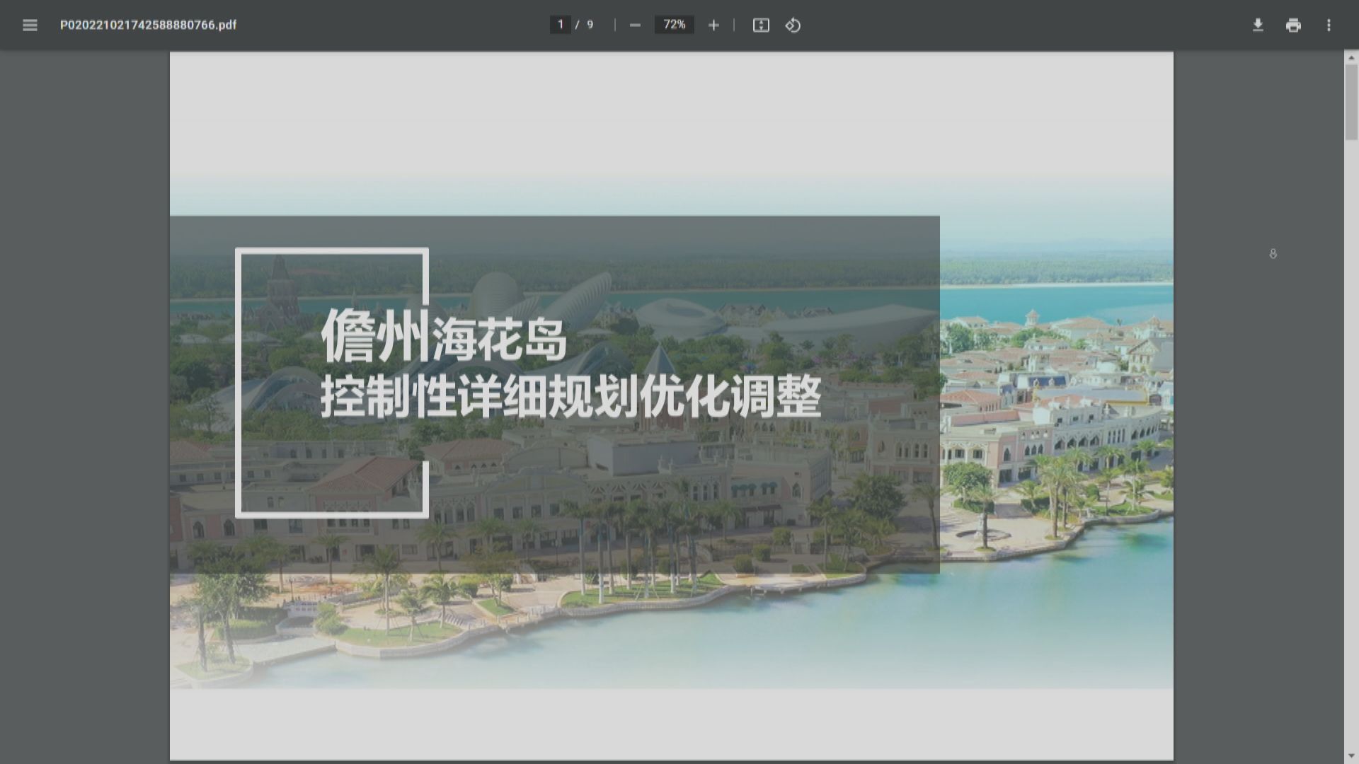 【恒大爛尾樓】海花島39棟樓改為租賃住房、酒店公寓及招商樓宇