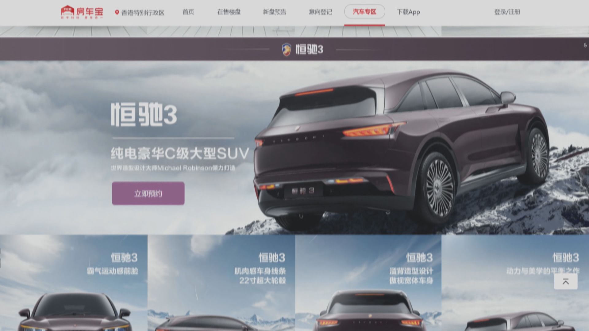 傳恒大「房車寶」多個區域瀕解散