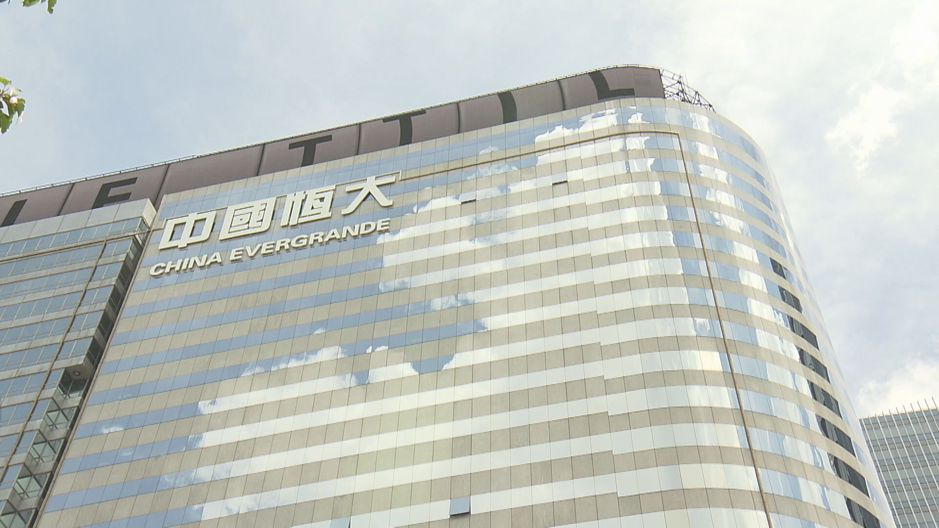 【債務危機】人行:恒大金融負債佔比不足三分之一