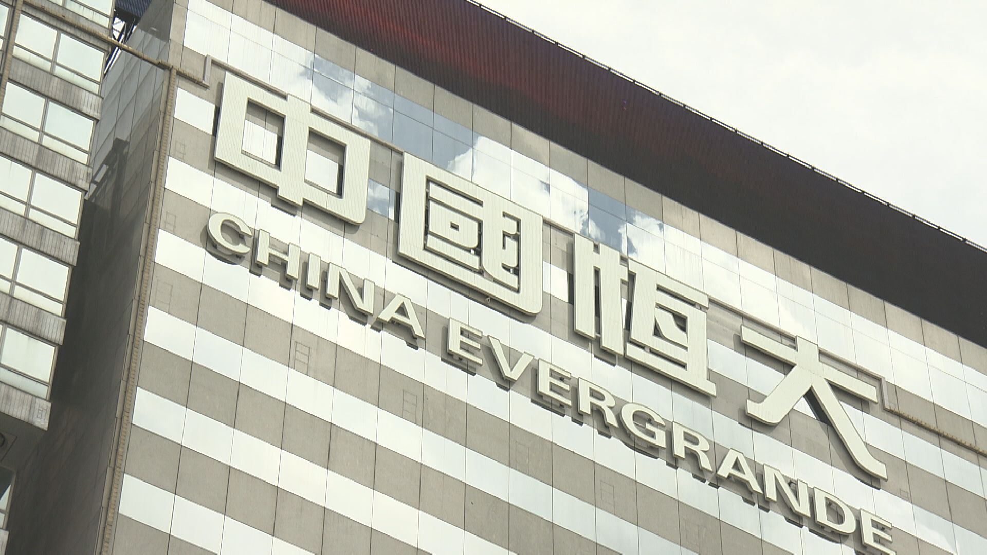 【債務危機】恒大7億股恒大物業遭斬倉 貨值逾16億