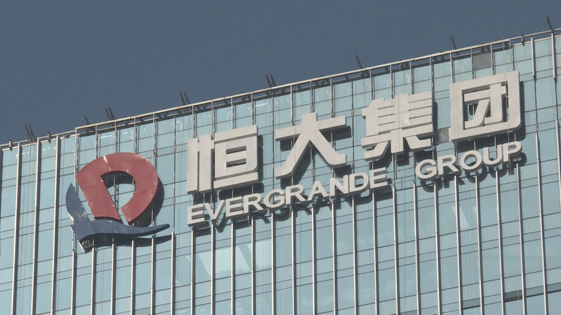 恒大多隻境內債債價 續反彈