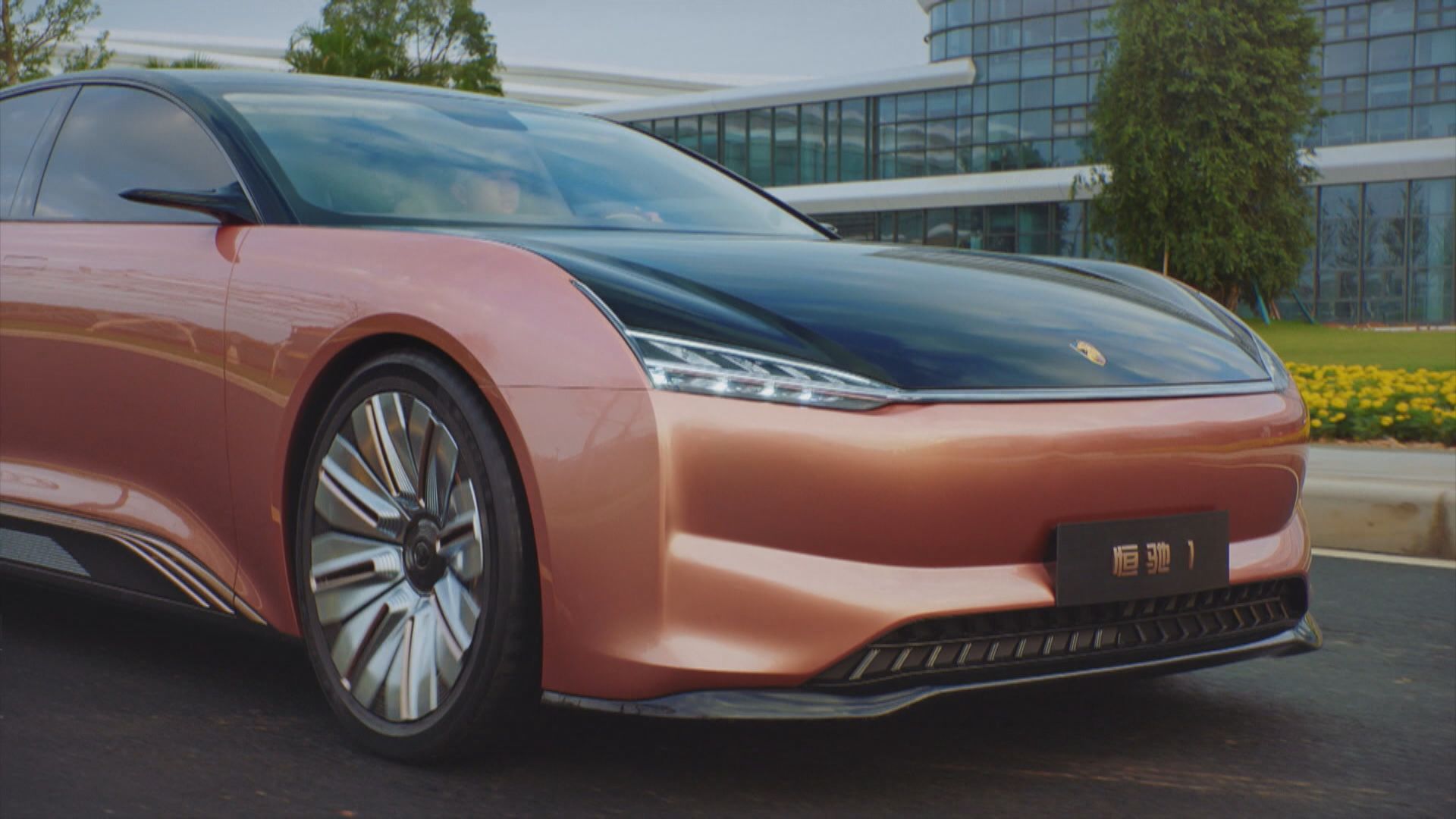 恒大汽車:確保首款「恒馳」明年初投產