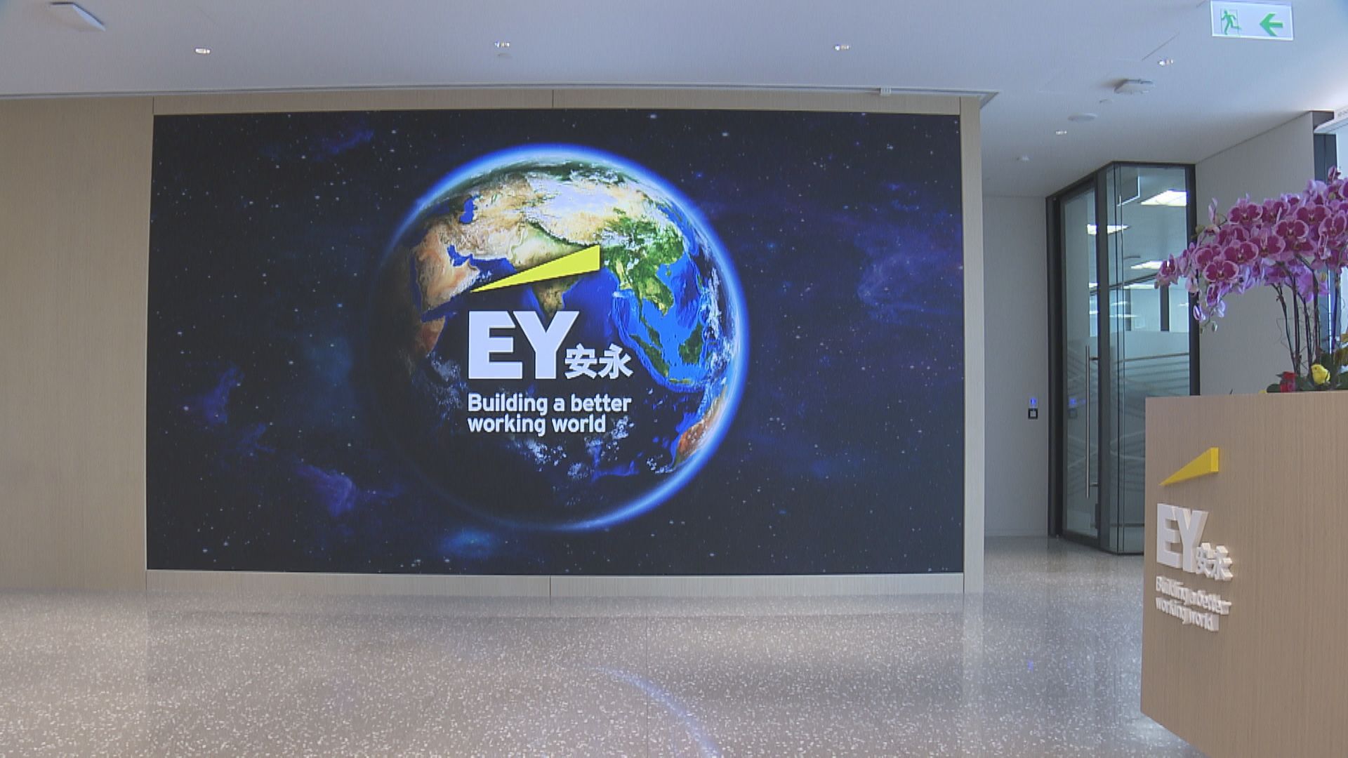 【隱瞞證據】安永遭SEC罰7.8億  涉考試作弊