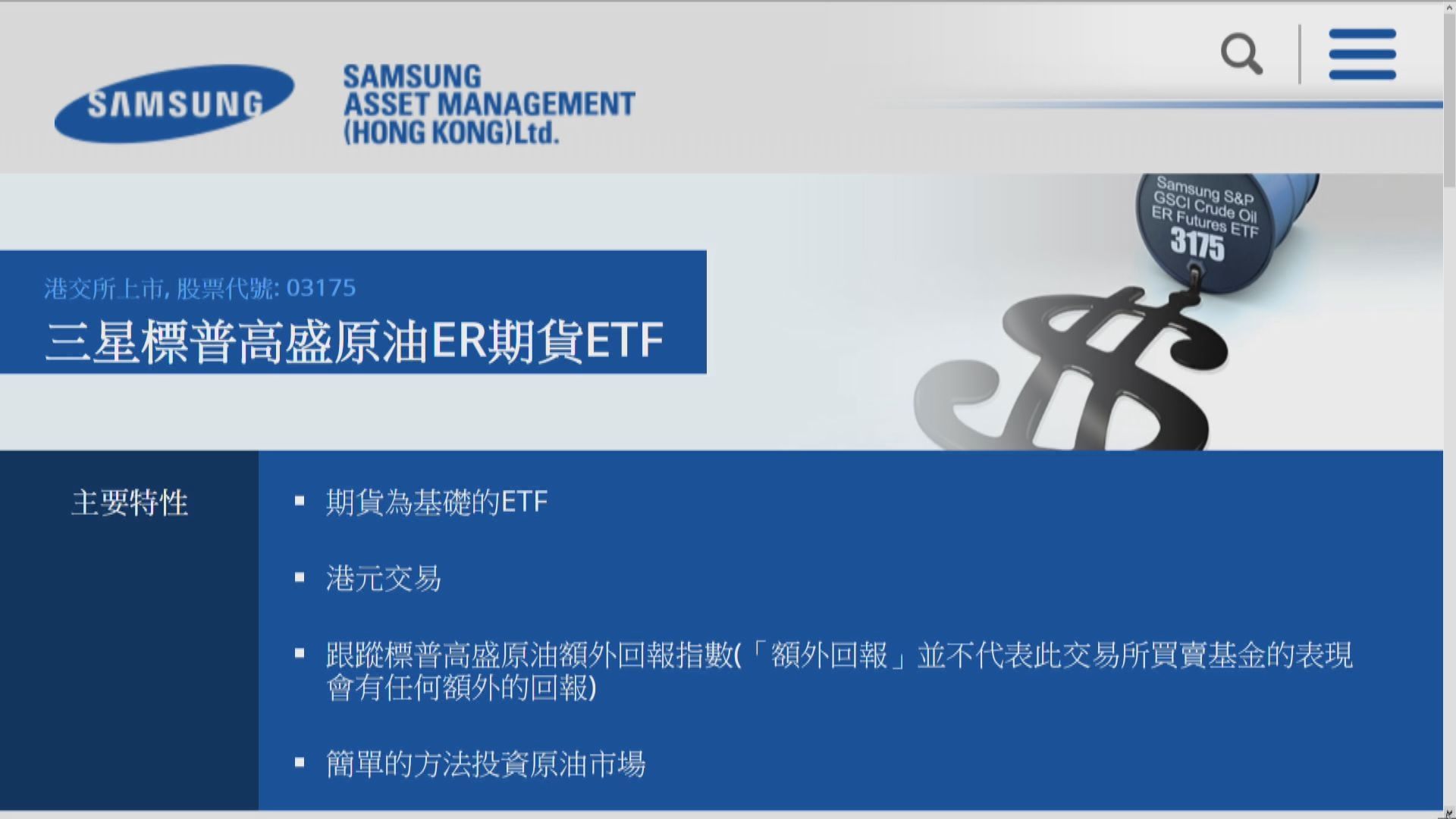 【期油ETF】3175發行商：不排除日後再提早轉倉