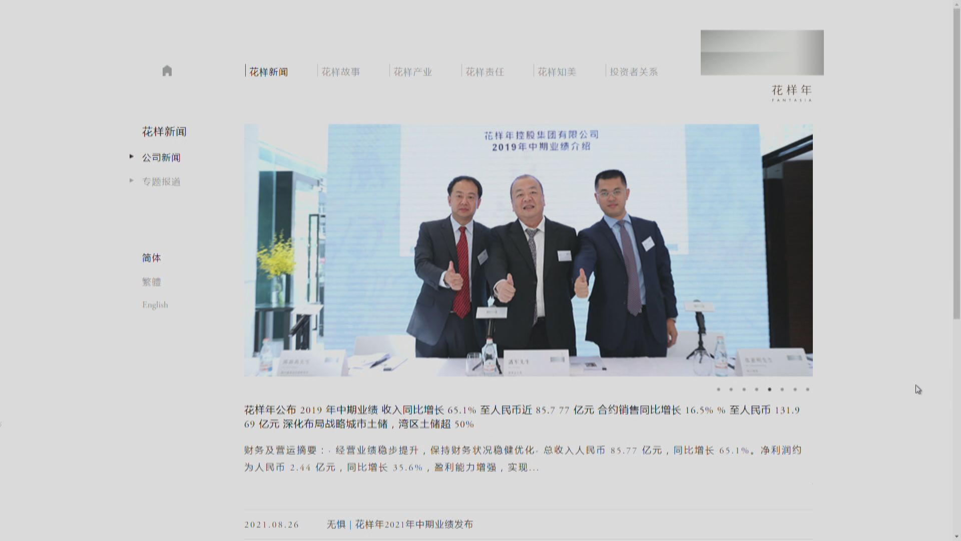 花樣年2隻人債插逾20% 須臨時停牌