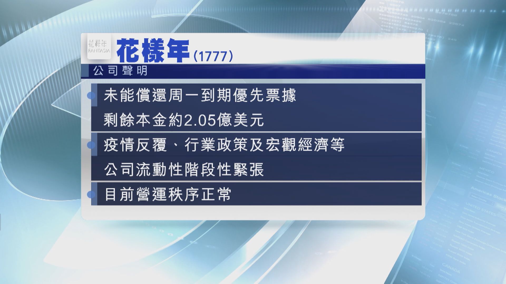 花樣年未償還到期票據  彩生活未還碧服債