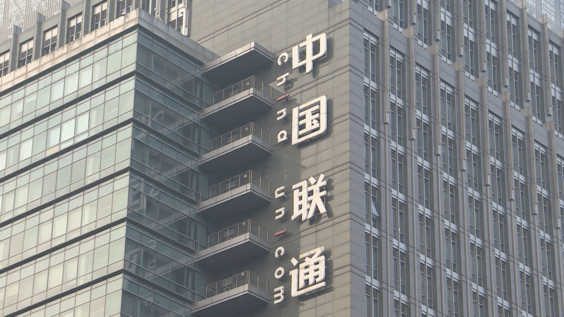 【受政府控制】聯通美洲分公司遭美FCC列入國安威脅清單