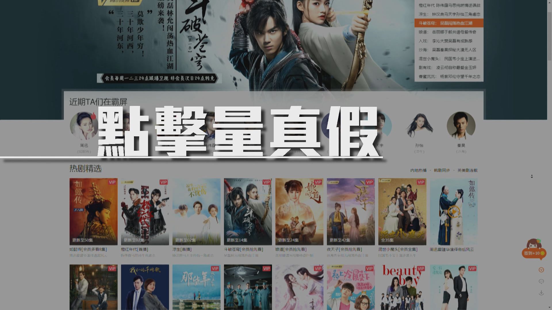 【財經智庫】視頻點擊量「水」為財？