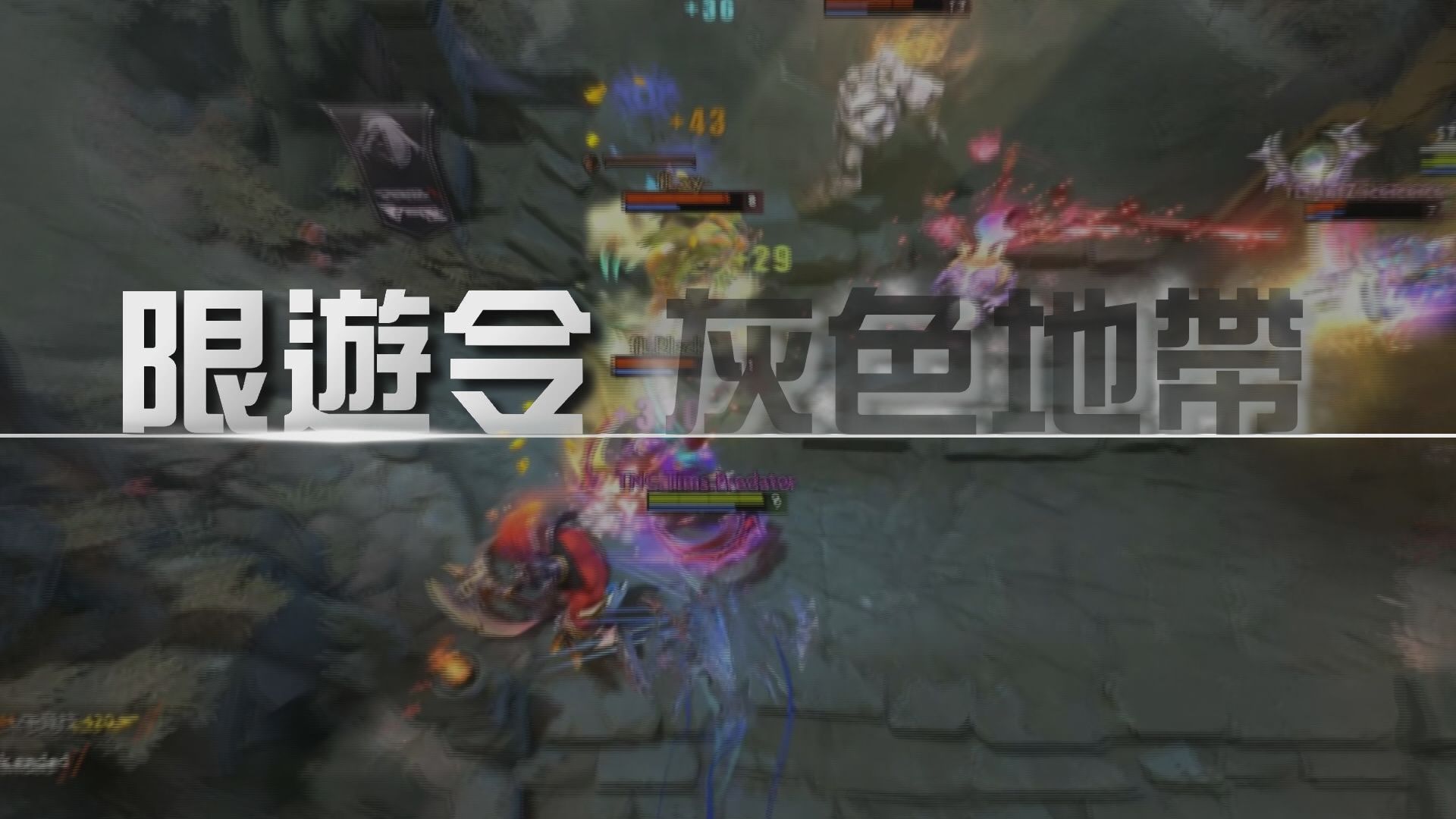 【財經智庫】限遊令的灰色地帶