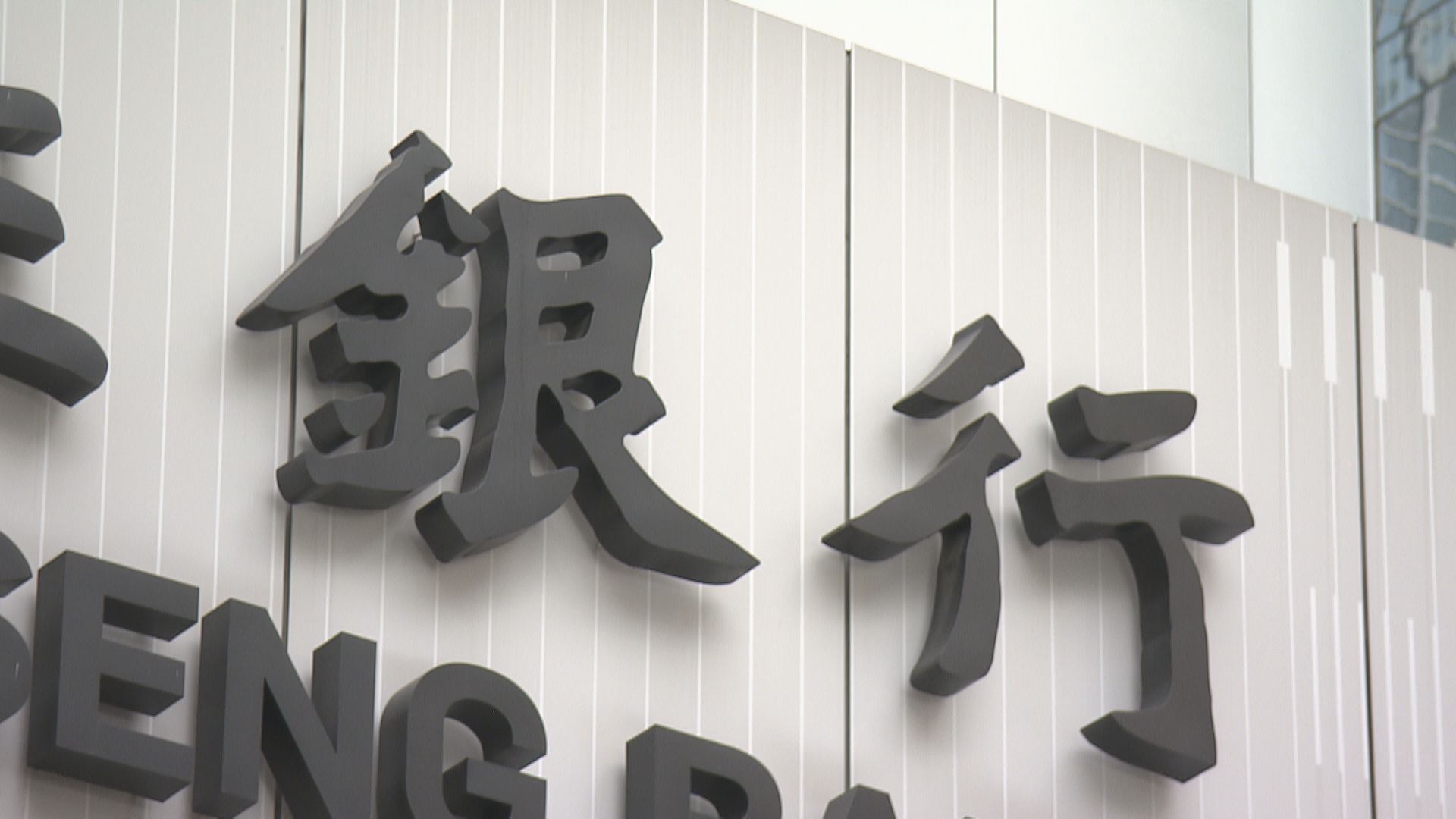 【美國加息】余偉文:未來一段時間拆息持續高企