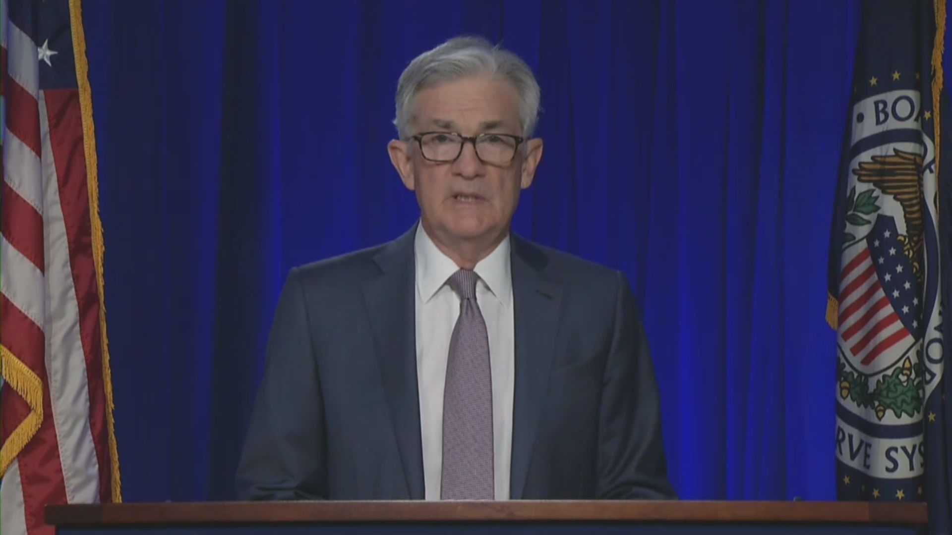 鮑威爾:現階段講「收水」言之尚早