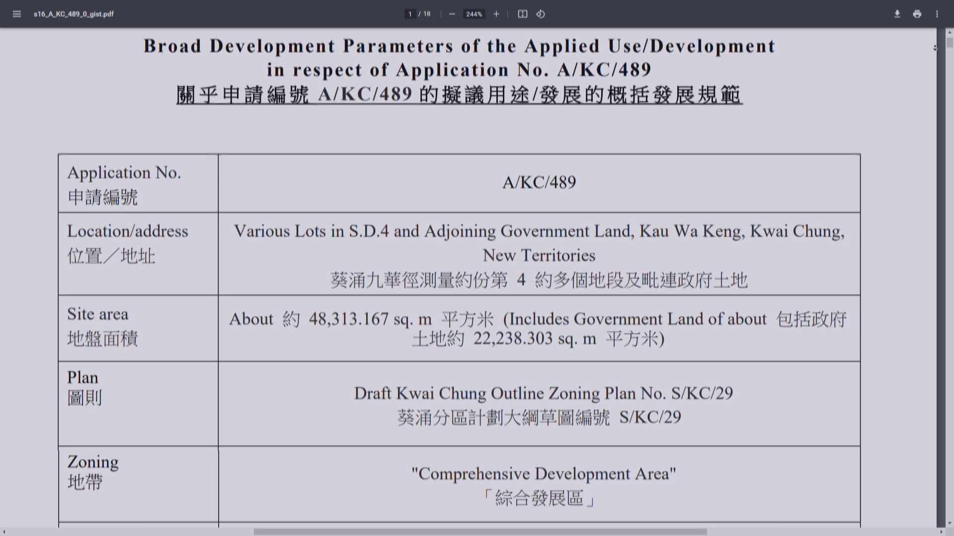 【爆升後停牌】遠東酒店擬申九華徑燒烤場建屋