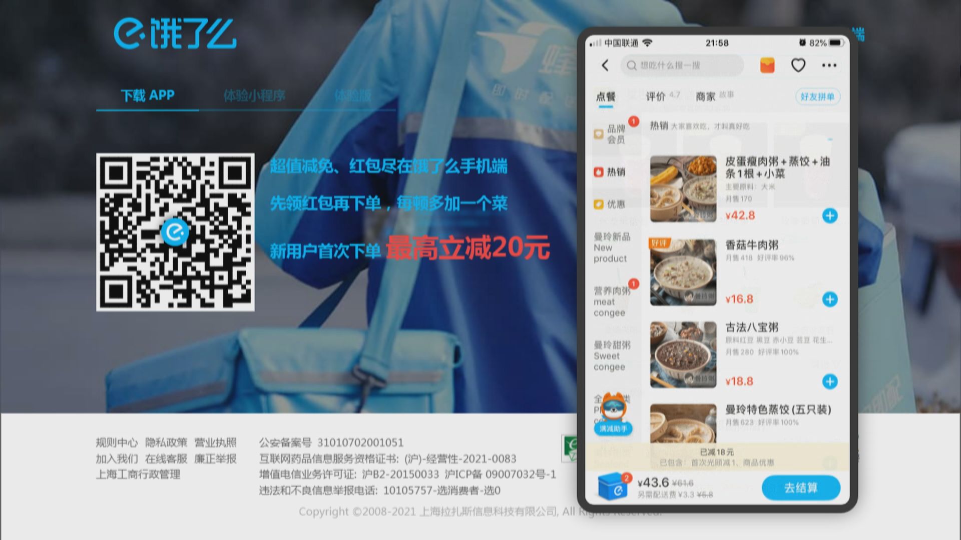 【紓困措施】阿里餓了麽「跟隊」減餐飲商家佣金