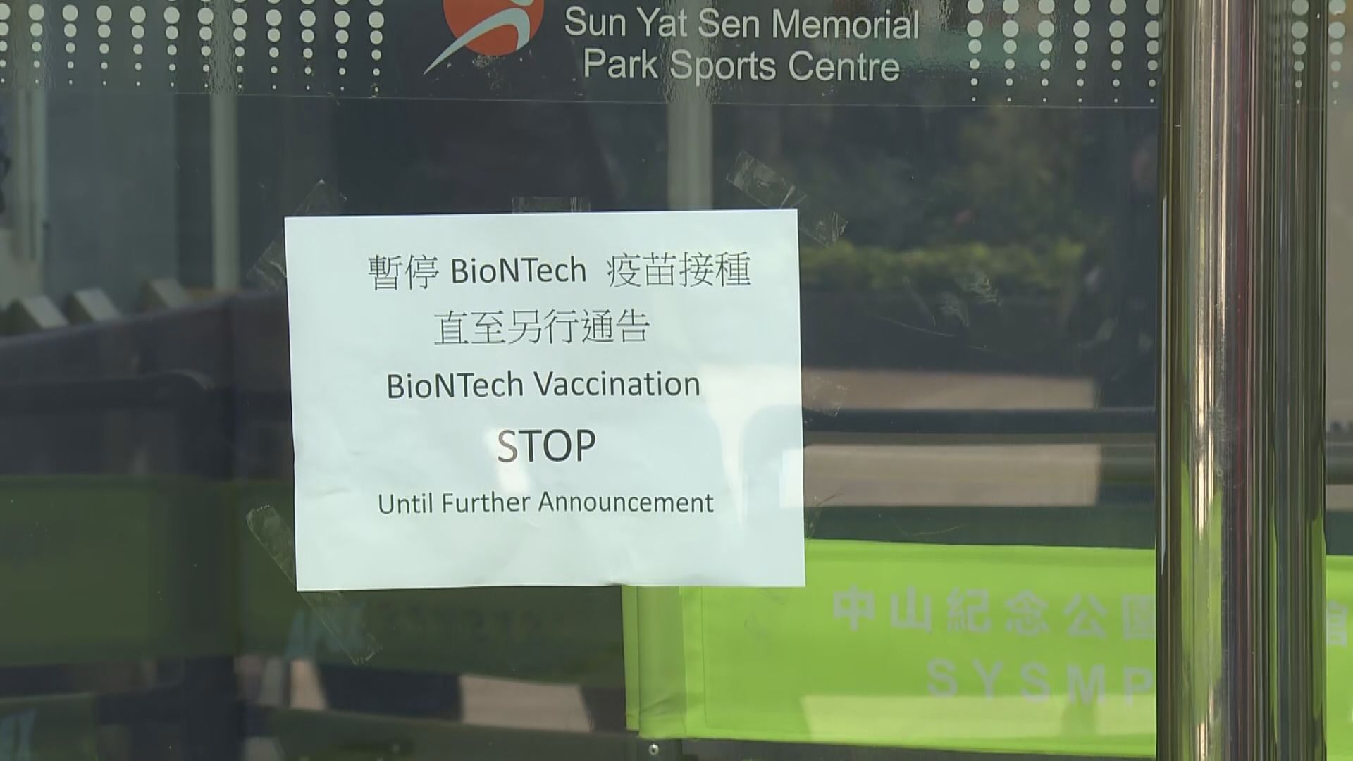 煞停復必泰接種！衞生署:涉事批次已打15萬劑