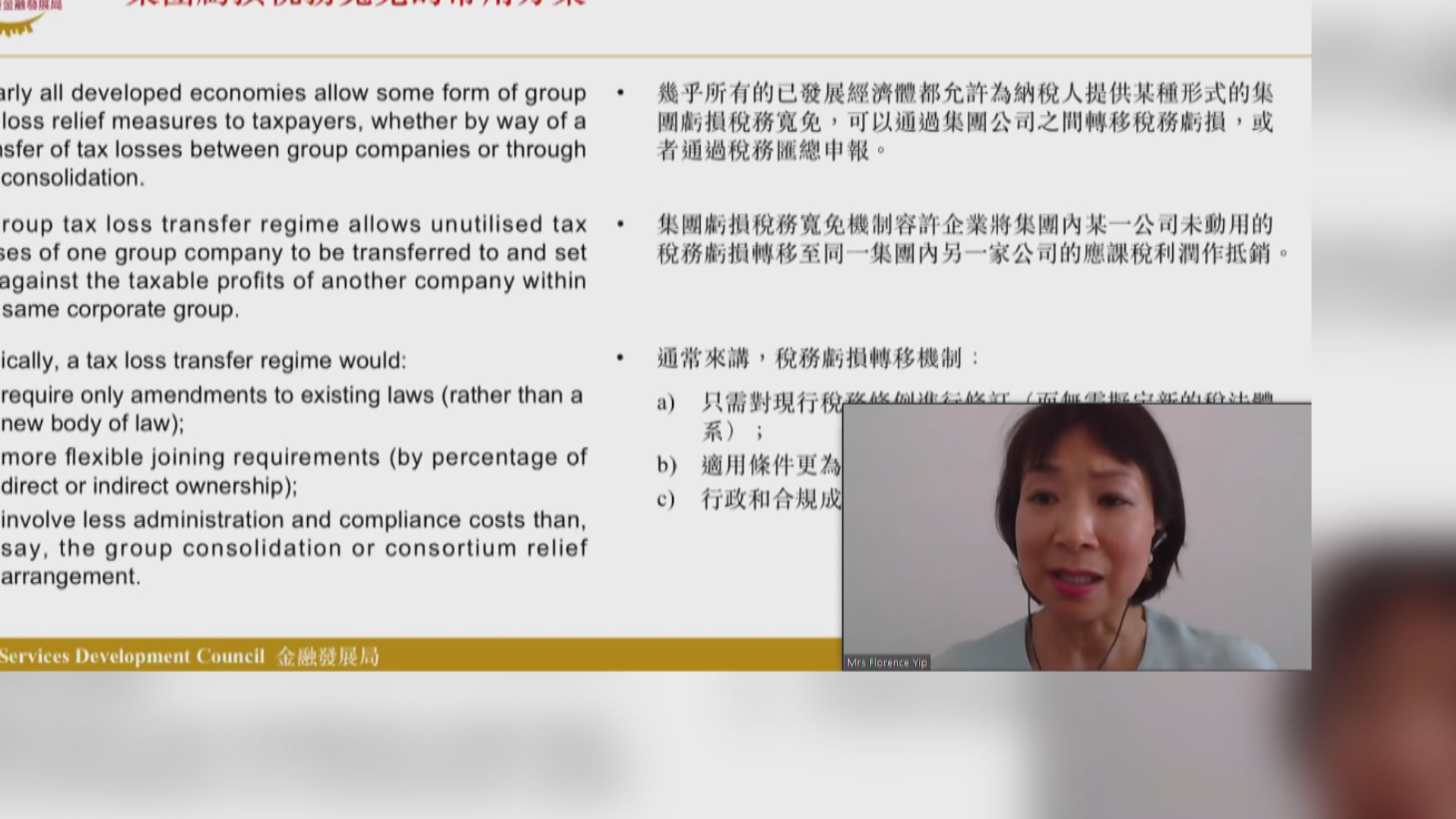 金發局倡引入集團虧損稅務寬免機制