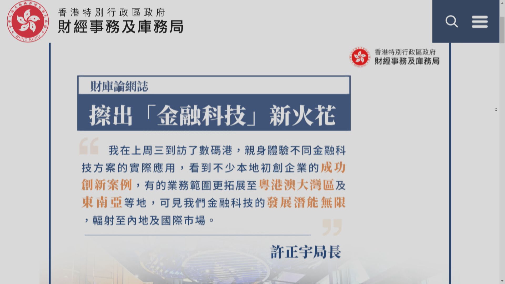 【金融科技】許正宇﹕九月推兩項金融科技發展新計劃