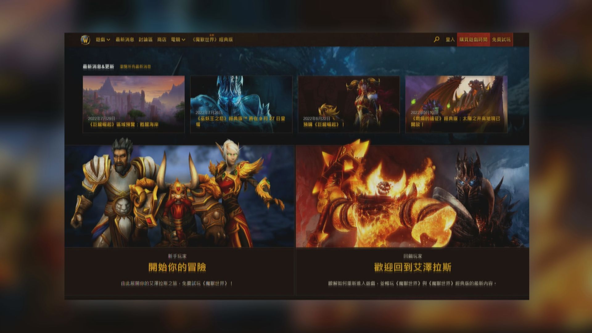 【玩家噩耗】暴雪:網易拒延長協議 國服「1‧23」停運