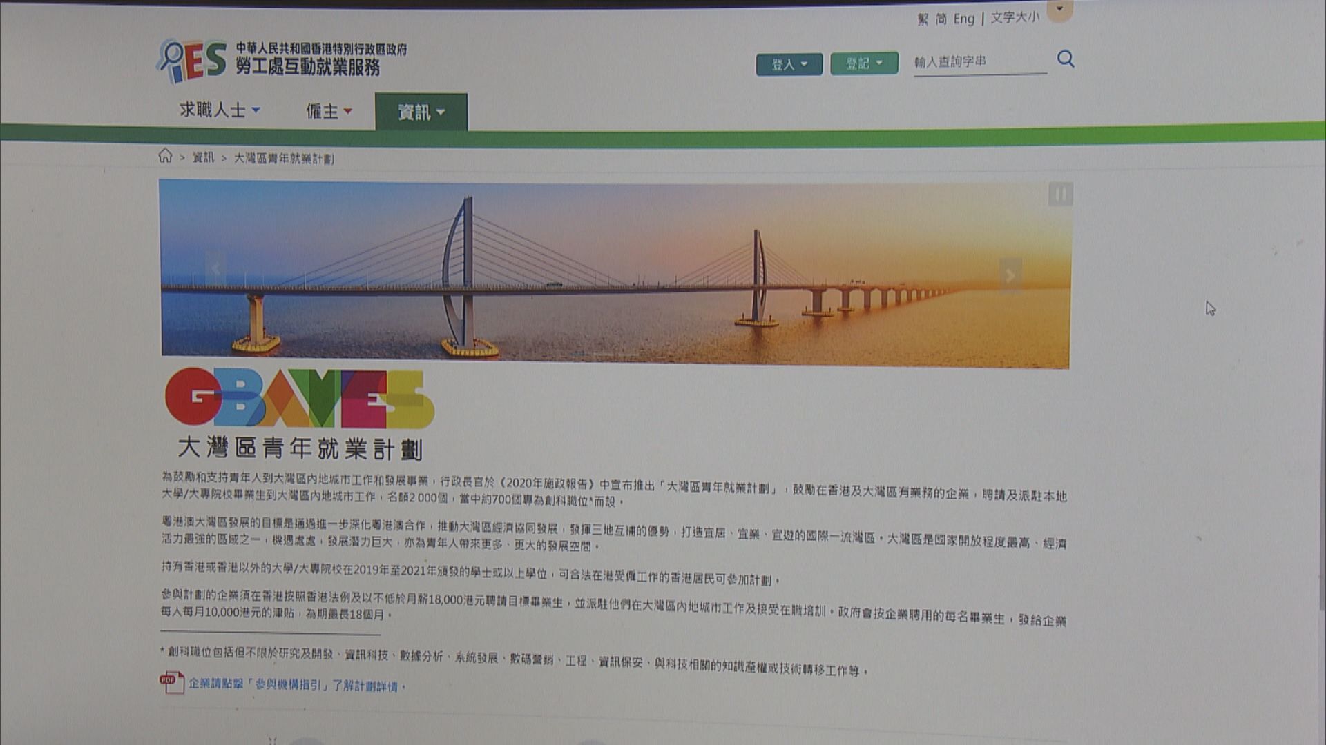 【大灣區青年就業計劃】月薪最少1.8萬 長實滙豐等參與