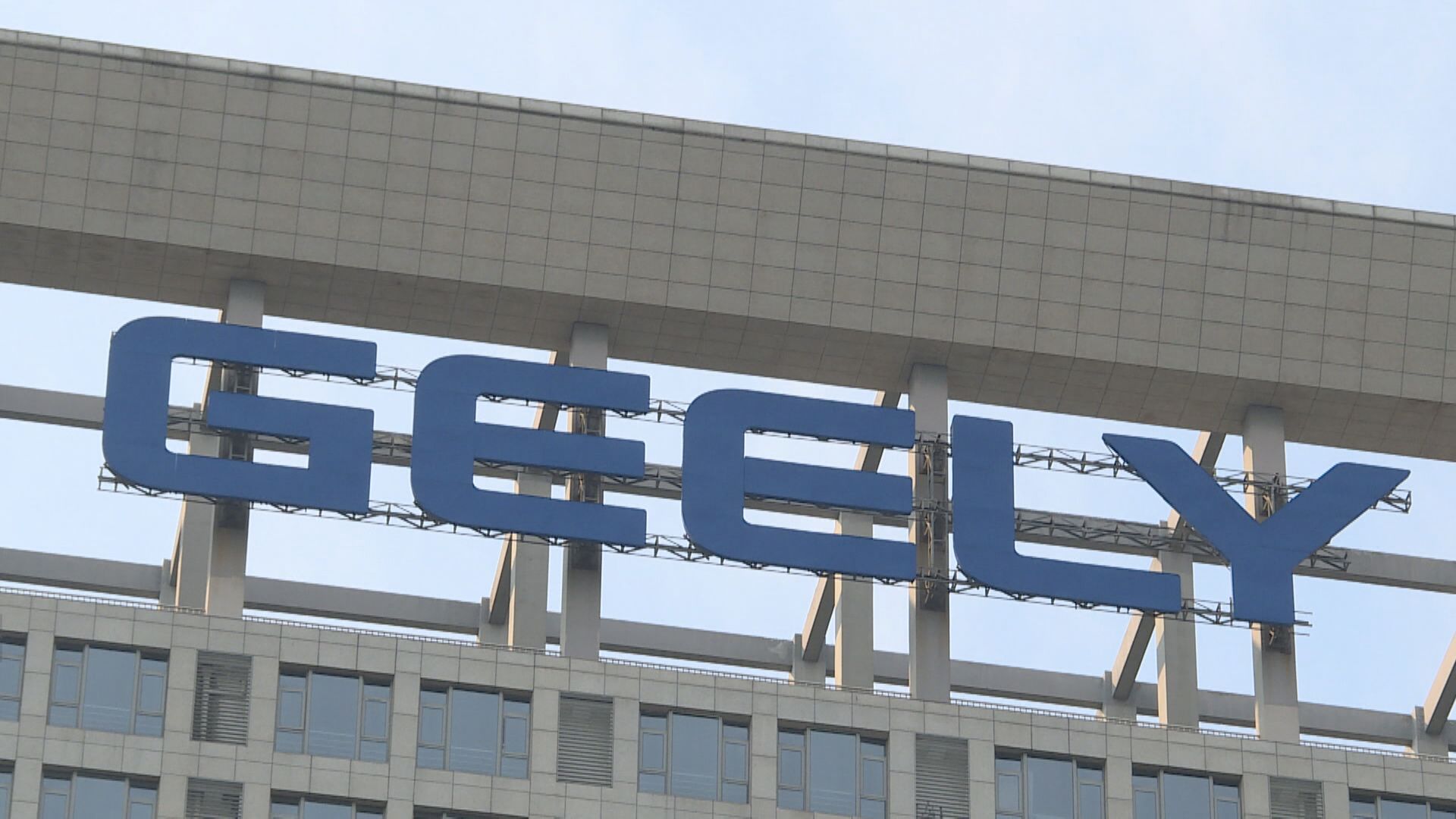 吉利:不排除分拆純電動車業務