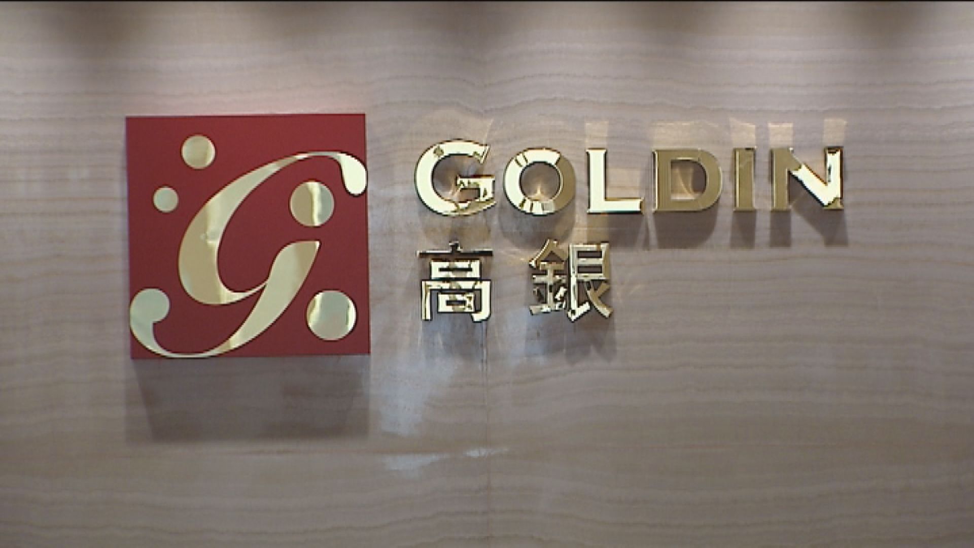 高銀減價重售啟德住宅地 集團有權回購項目