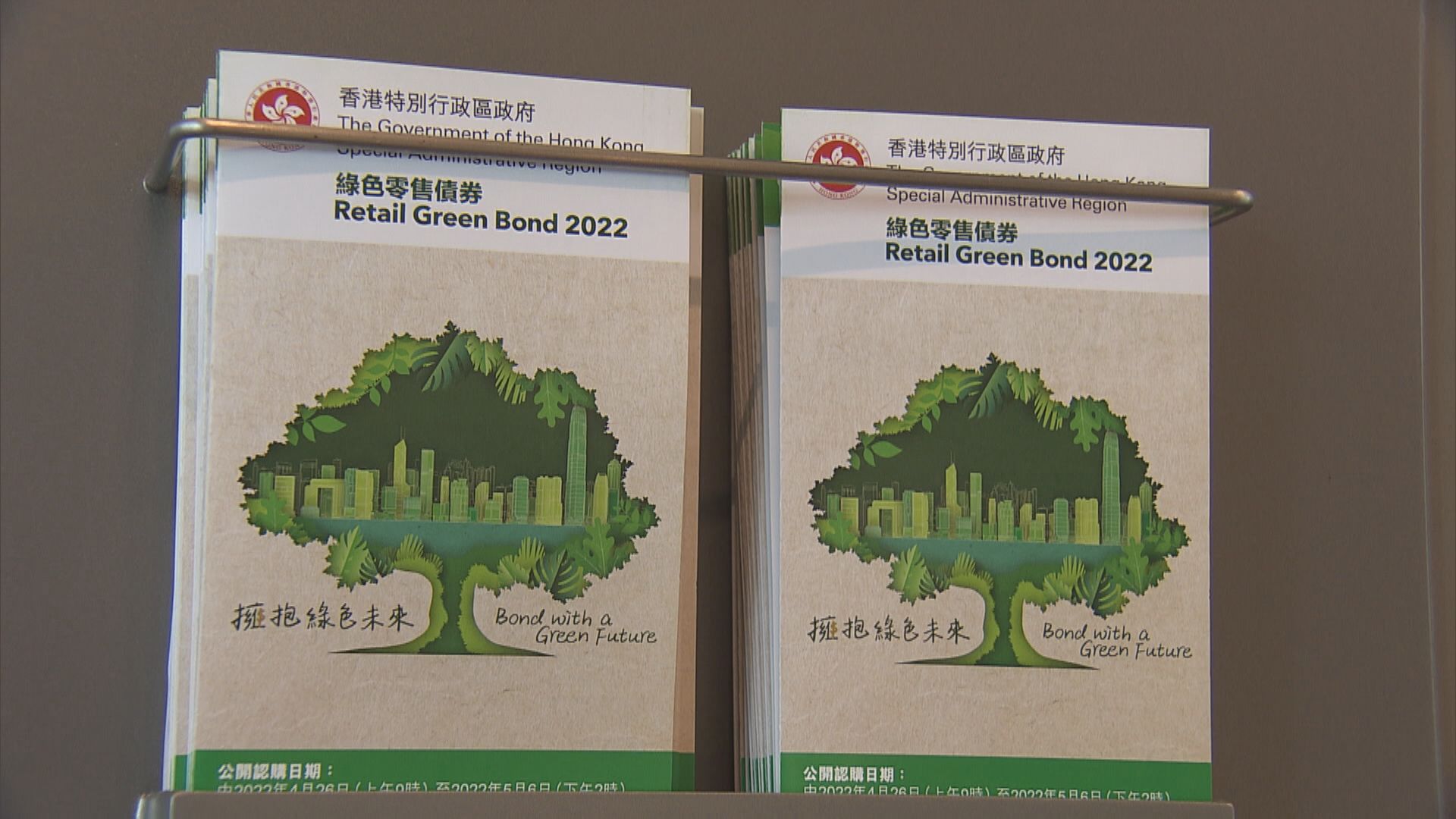 【料短期續受壓】綠債首掛半場「潛水」！市民:未驚過